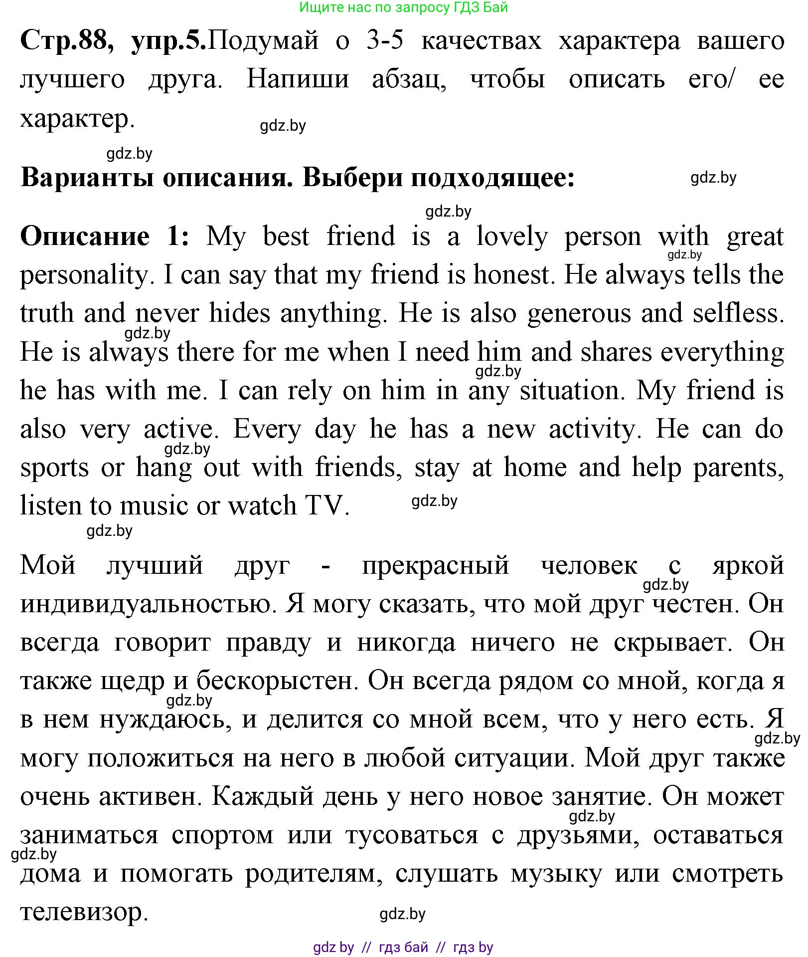 Английский язык (english), 7 класс Учебник (Student's book), авторы: Юхнель Наталья Валентиновна, Демченко Наталья Валентиновна, Наумова Елена Георгиевна, Романчук Вероника Романовна, издательство Вышэйшая школа, Минск, 2023, страница 88, номер 5, Решение