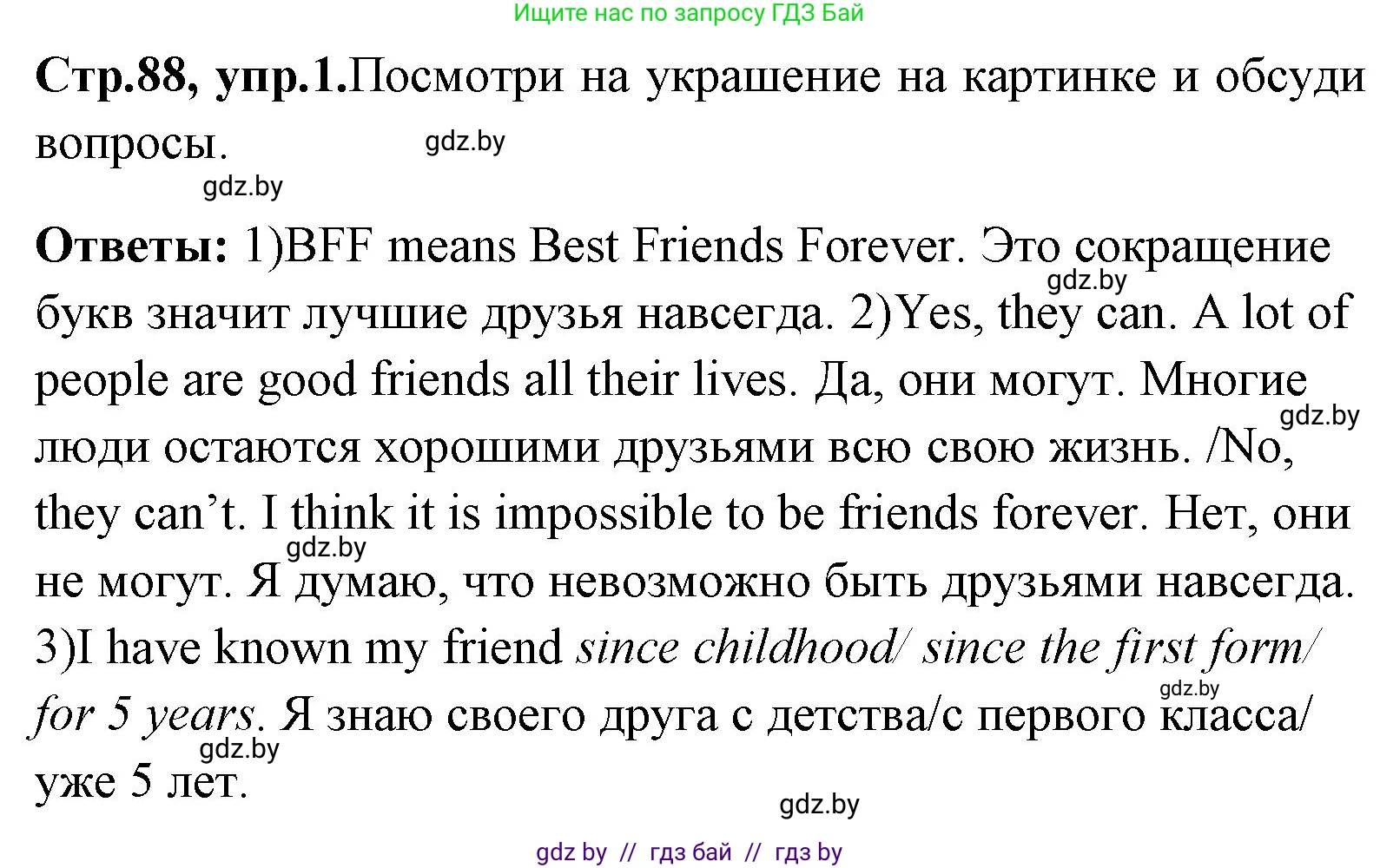 Английский язык (english), 7 класс Учебник (Student's book), авторы: Юхнель Наталья Валентиновна, Демченко Наталья Валентиновна, Наумова Елена Георгиевна, Романчук Вероника Романовна, издательство Вышэйшая школа, Минск, 2023, страница 88, номер 1, Решение