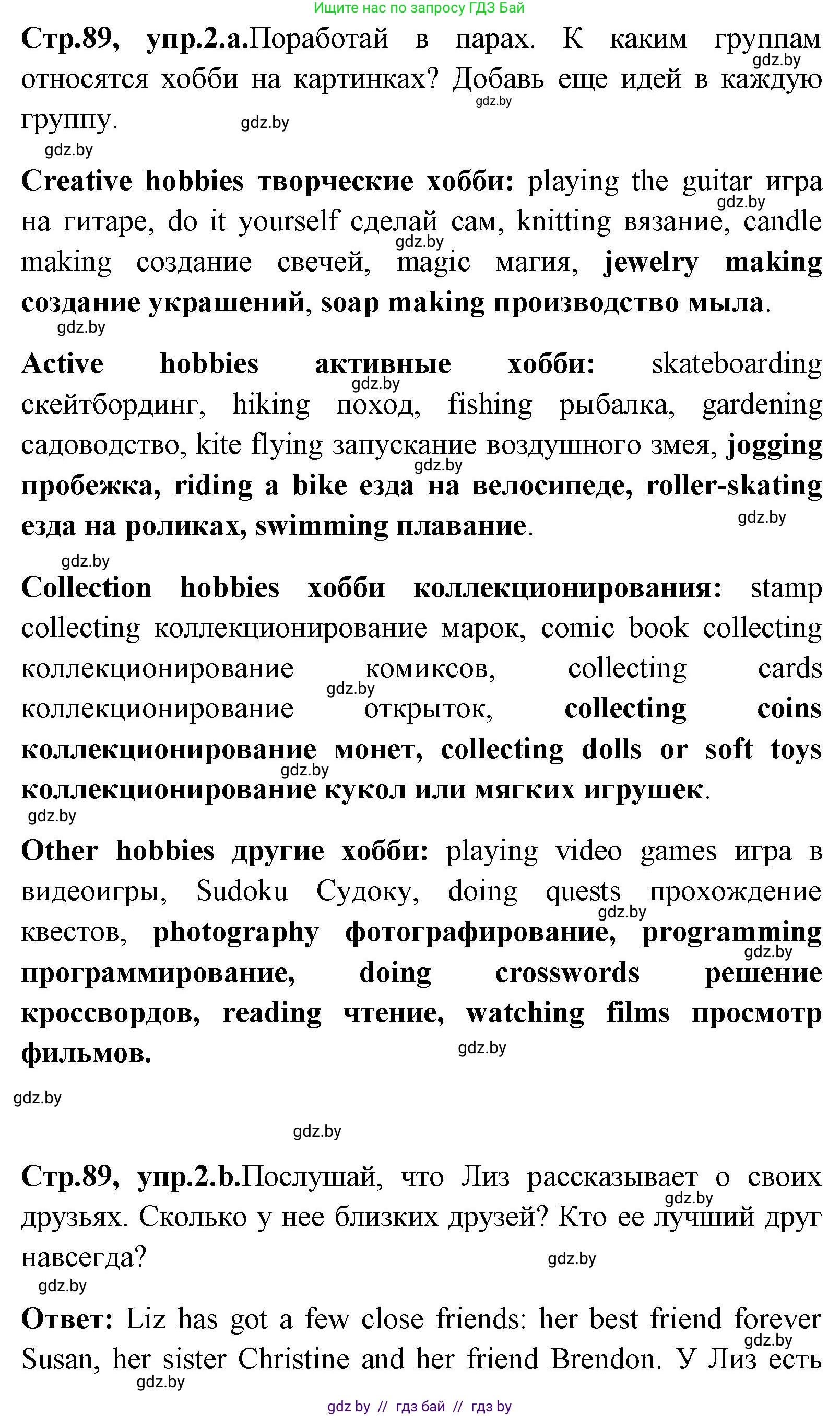Английский язык (english), 7 класс Учебник (Student's book), авторы: Юхнель Наталья Валентиновна, Демченко Наталья Валентиновна, Наумова Елена Георгиевна, Романчук Вероника Романовна, издательство Вышэйшая школа, Минск, 2023, страница 89, номер 2, Решение