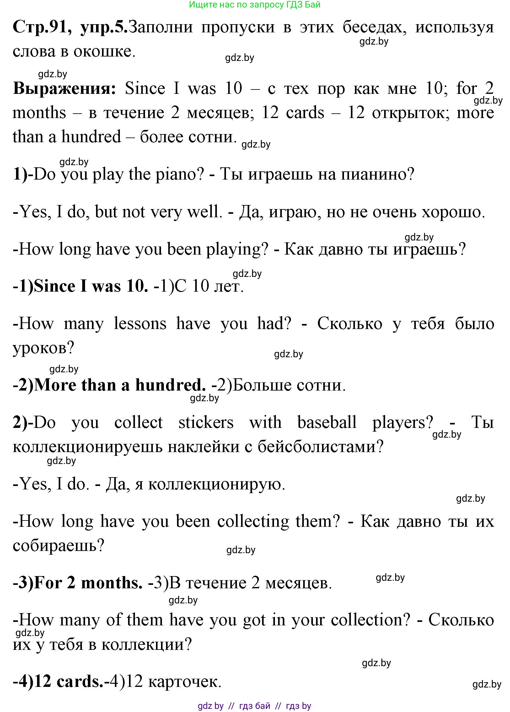 Английский язык (english), 7 класс Учебник (Student's book), авторы: Юхнель Наталья Валентиновна, Демченко Наталья Валентиновна, Наумова Елена Георгиевна, Романчук Вероника Романовна, издательство Вышэйшая школа, Минск, 2023, страница 91, номер 5, Решение