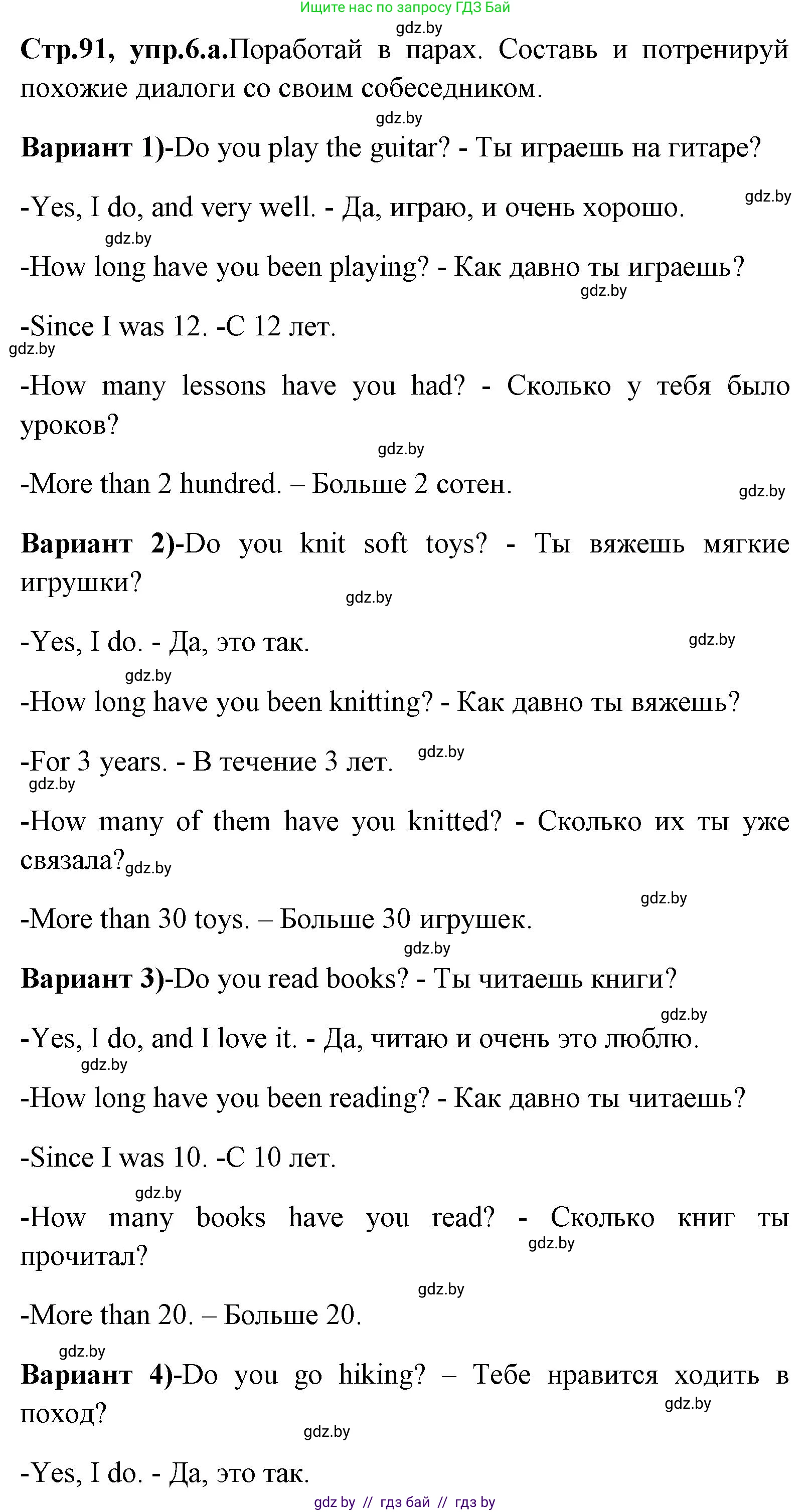 Английский язык (english), 7 класс Учебник (Student's book), авторы: Юхнель Наталья Валентиновна, Демченко Наталья Валентиновна, Наумова Елена Георгиевна, Романчук Вероника Романовна, издательство Вышэйшая школа, Минск, 2023, страница 91, номер 6, Решение