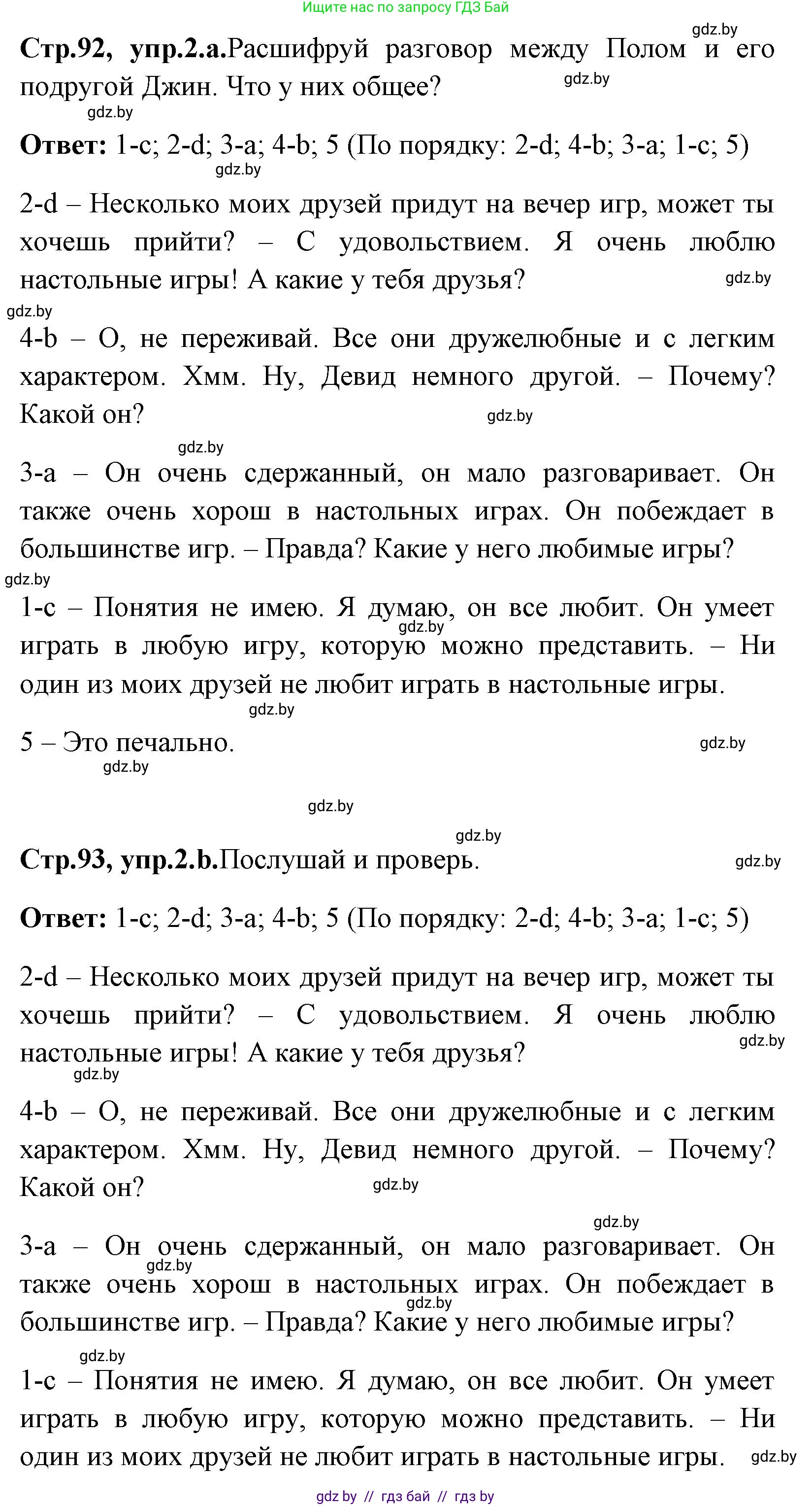 Английский язык (english), 7 класс Учебник (Student's book), авторы: Юхнель Наталья Валентиновна, Демченко Наталья Валентиновна, Наумова Елена Георгиевна, Романчук Вероника Романовна, издательство Вышэйшая школа, Минск, 2023, страница 92, номер 2, Решение