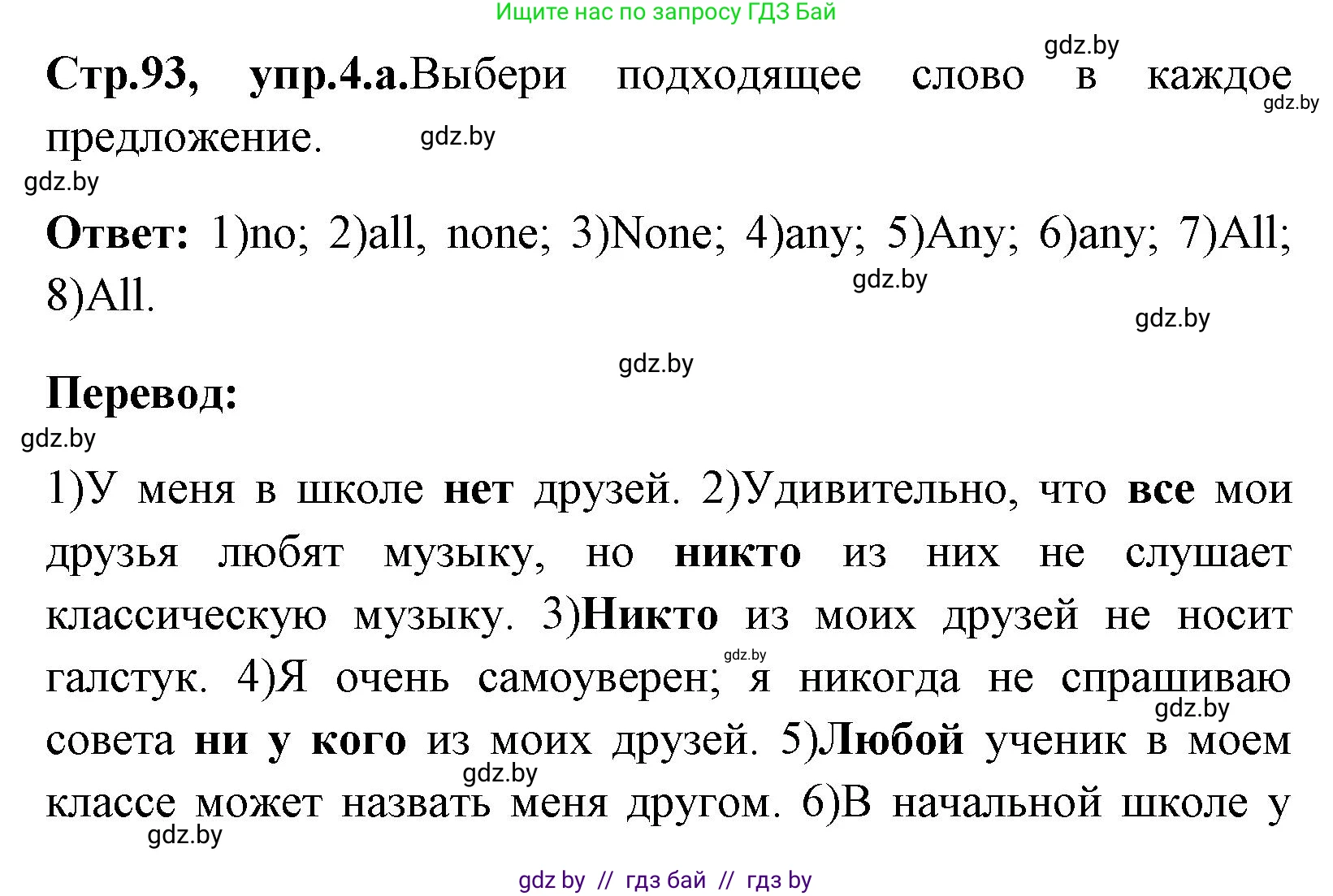 Английский язык (english), 7 класс Учебник (Student's book), авторы: Юхнель Наталья Валентиновна, Демченко Наталья Валентиновна, Наумова Елена Георгиевна, Романчук Вероника Романовна, издательство Вышэйшая школа, Минск, 2023, страница 93, номер 4, Решение