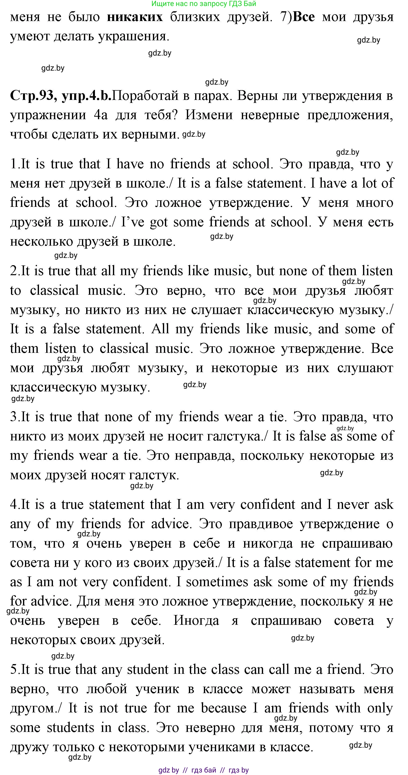 Английский язык (english), 7 класс Учебник (Student's book), авторы: Юхнель Наталья Валентиновна, Демченко Наталья Валентиновна, Наумова Елена Георгиевна, Романчук Вероника Романовна, издательство Вышэйшая школа, Минск, 2023, страница 93, номер 4, Решение (продолжение 2)