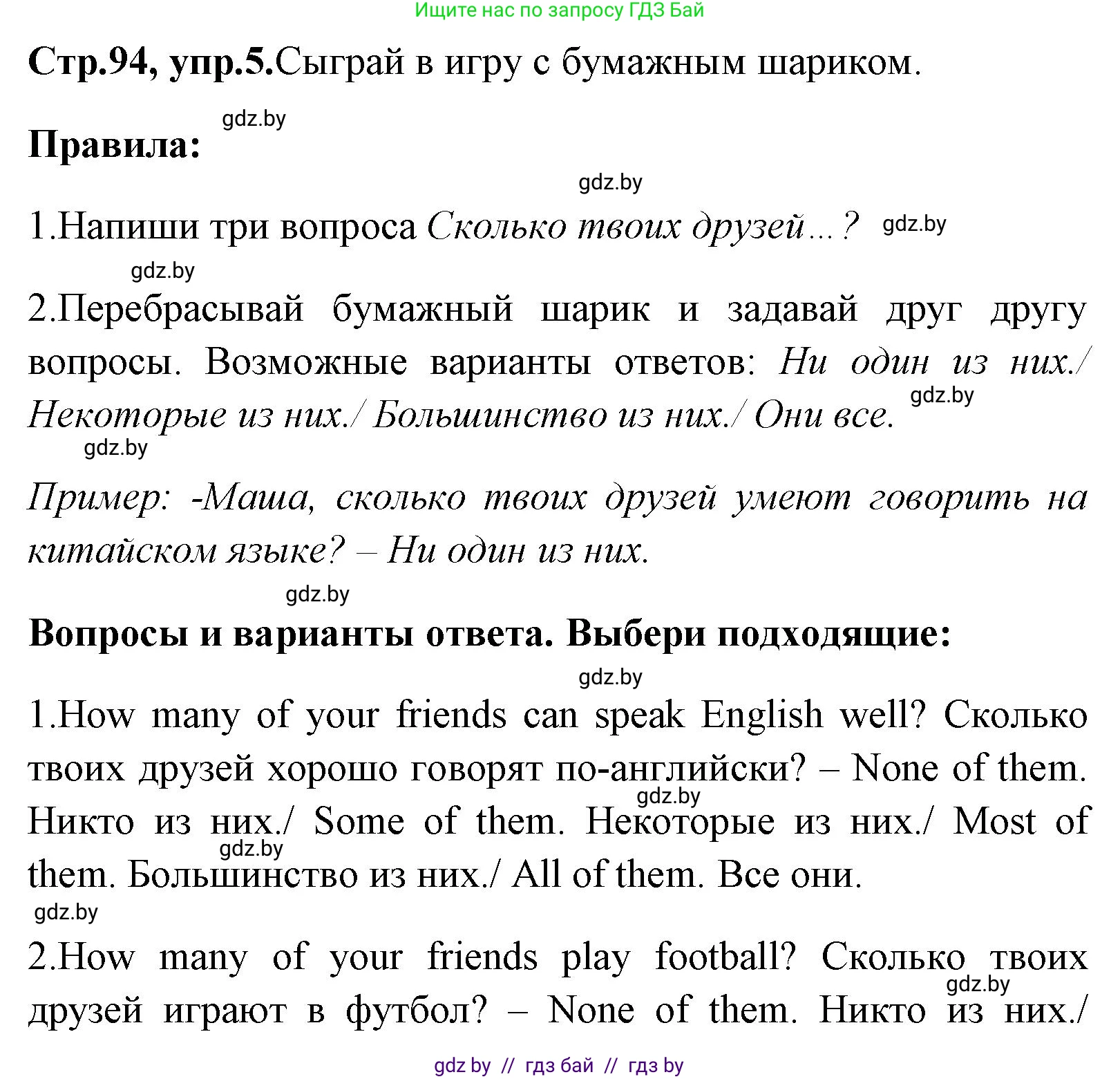 Английский язык (english), 7 класс Учебник (Student's book), авторы: Юхнель Наталья Валентиновна, Демченко Наталья Валентиновна, Наумова Елена Георгиевна, Романчук Вероника Романовна, издательство Вышэйшая школа, Минск, 2023, страница 94, номер 5, Решение