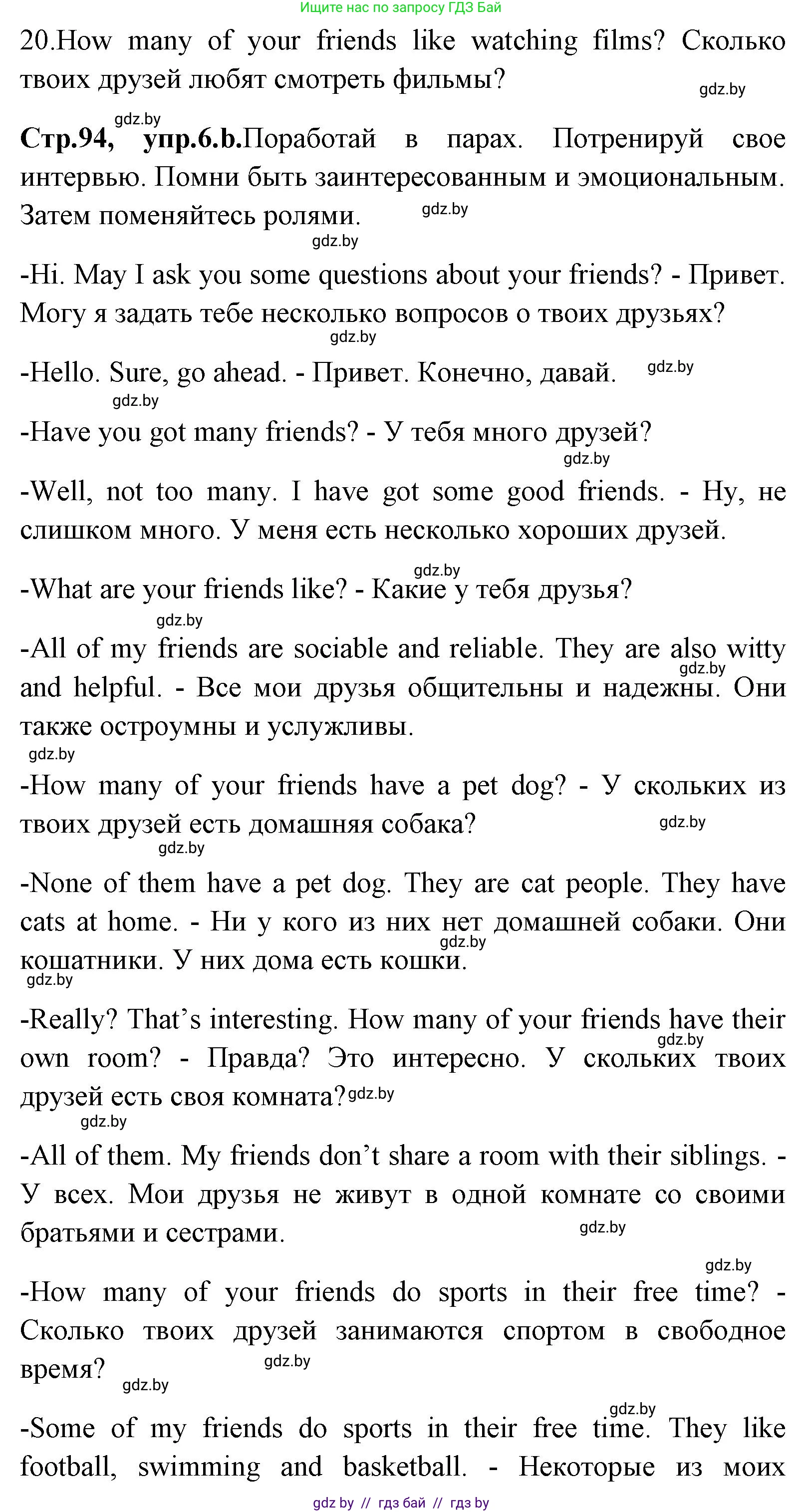 Английский язык (english), 7 класс Учебник (Student's book), авторы: Юхнель Наталья Валентиновна, Демченко Наталья Валентиновна, Наумова Елена Георгиевна, Романчук Вероника Романовна, издательство Вышэйшая школа, Минск, 2023, страница 94, номер 6, Решение (продолжение 3)