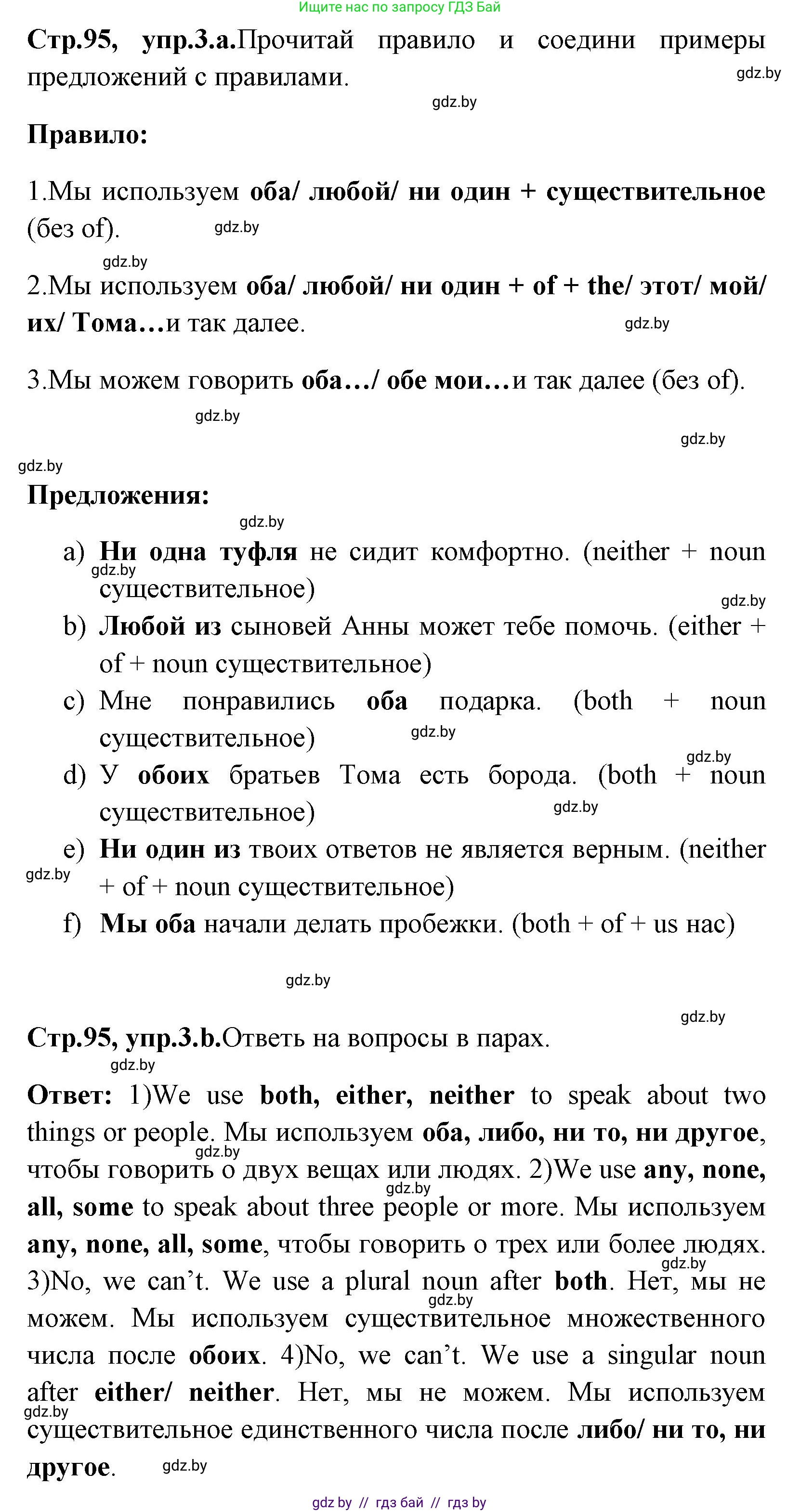 Английский язык (english), 7 класс Учебник (Student's book), авторы: Юхнель Наталья Валентиновна, Демченко Наталья Валентиновна, Наумова Елена Георгиевна, Романчук Вероника Романовна, издательство Вышэйшая школа, Минск, 2023, страница 95, номер 3, Решение