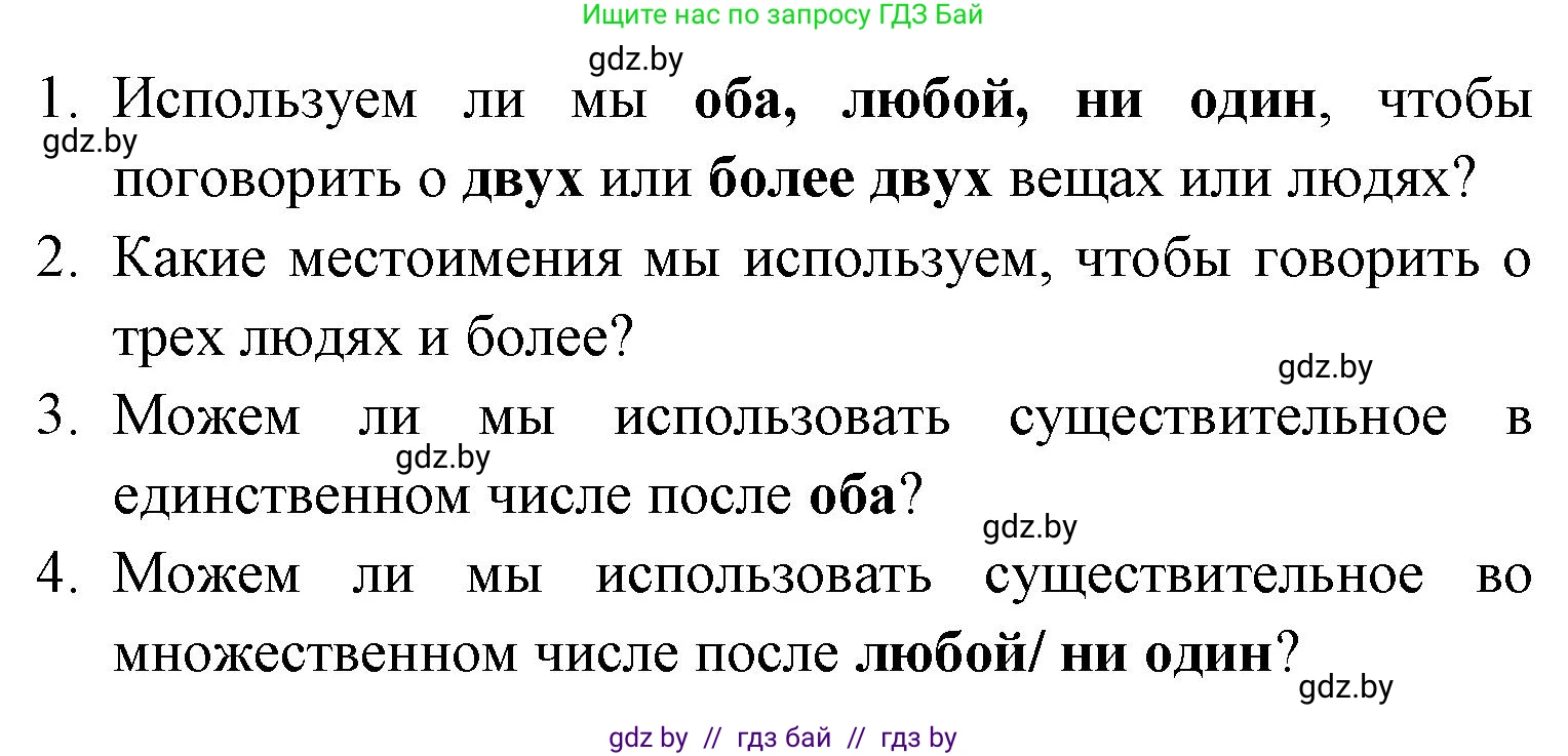 Английский язык (english), 7 класс Учебник (Student's book), авторы: Юхнель Наталья Валентиновна, Демченко Наталья Валентиновна, Наумова Елена Георгиевна, Романчук Вероника Романовна, издательство Вышэйшая школа, Минск, 2023, страница 95, номер 3, Решение (продолжение 2)