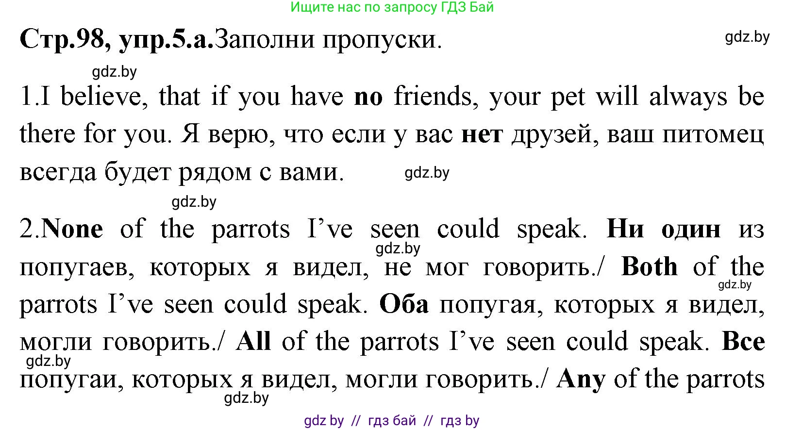 Английский язык (english), 7 класс Учебник (Student's book), авторы: Юхнель Наталья Валентиновна, Демченко Наталья Валентиновна, Наумова Елена Георгиевна, Романчук Вероника Романовна, издательство Вышэйшая школа, Минск, 2023, страница 98, номер 5, Решение
