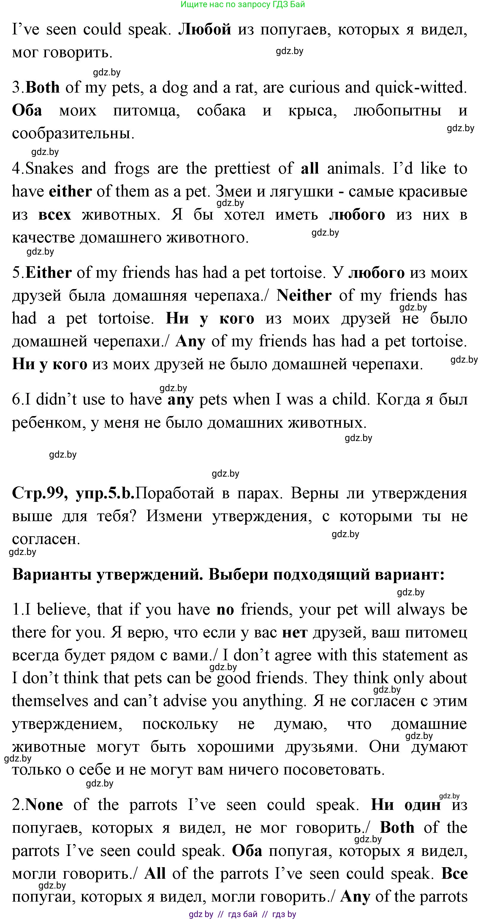 Английский язык (english), 7 класс Учебник (Student's book), авторы: Юхнель Наталья Валентиновна, Демченко Наталья Валентиновна, Наумова Елена Георгиевна, Романчук Вероника Романовна, издательство Вышэйшая школа, Минск, 2023, страница 98, номер 5, Решение (продолжение 2)