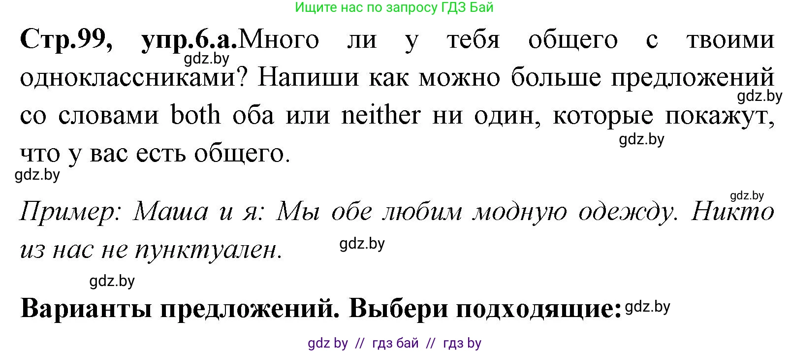 Английский язык (english), 7 класс Учебник (Student's book), авторы: Юхнель Наталья Валентиновна, Демченко Наталья Валентиновна, Наумова Елена Георгиевна, Романчук Вероника Романовна, издательство Вышэйшая школа, Минск, 2023, страница 99, номер 6, Решение