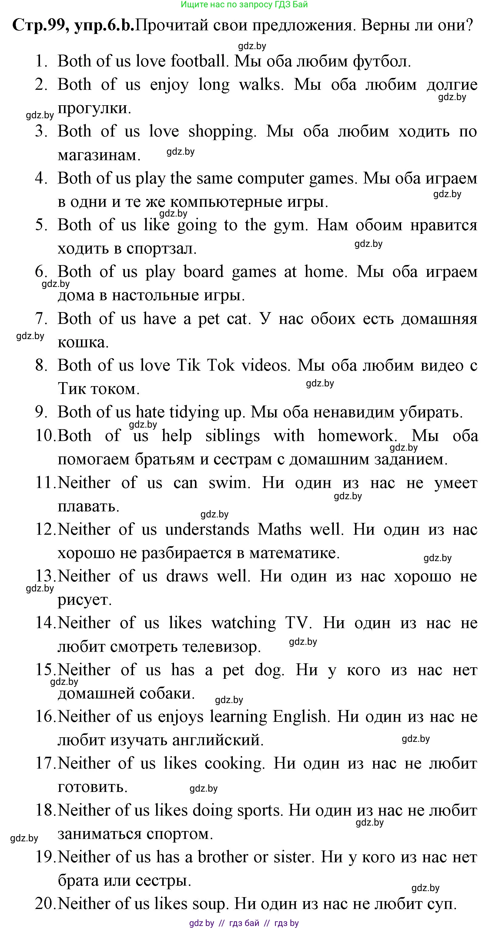 Английский язык (english), 7 класс Учебник (Student's book), авторы: Юхнель Наталья Валентиновна, Демченко Наталья Валентиновна, Наумова Елена Георгиевна, Романчук Вероника Романовна, издательство Вышэйшая школа, Минск, 2023, страница 99, номер 6, Решение (продолжение 3)