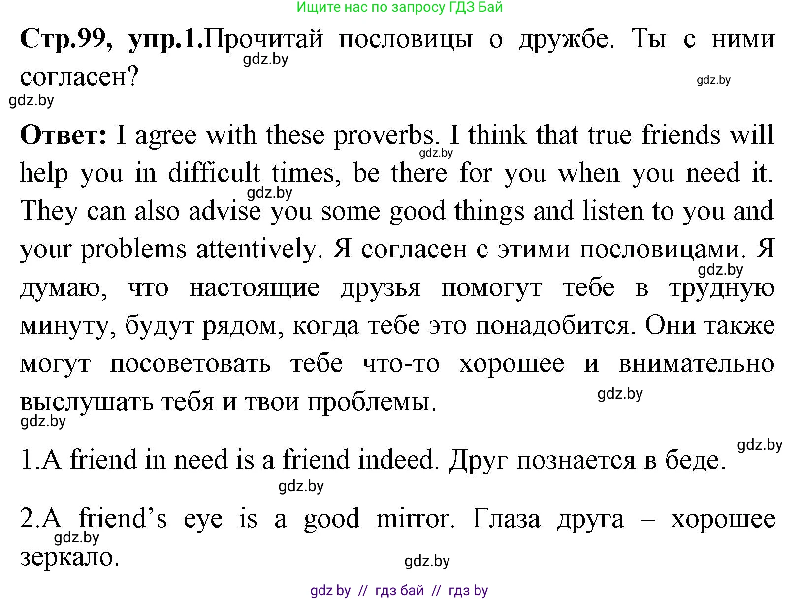 Английский язык (english), 7 класс Учебник (Student's book), авторы: Юхнель Наталья Валентиновна, Демченко Наталья Валентиновна, Наумова Елена Георгиевна, Романчук Вероника Романовна, издательство Вышэйшая школа, Минск, 2023, страница 99, номер 1, Решение