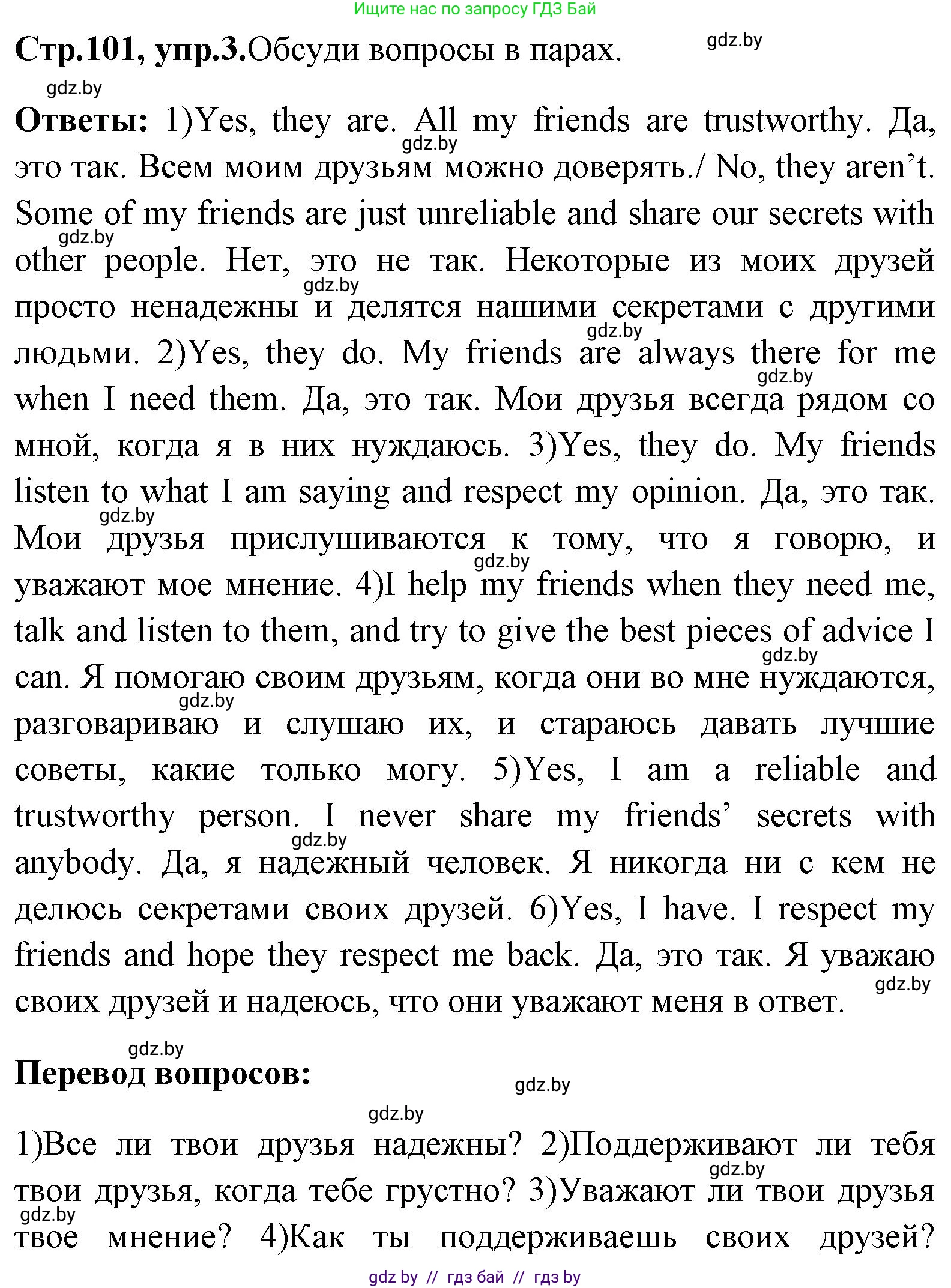 Английский язык (english), 7 класс Учебник (Student's book), авторы: Юхнель Наталья Валентиновна, Демченко Наталья Валентиновна, Наумова Елена Георгиевна, Романчук Вероника Романовна, издательство Вышэйшая школа, Минск, 2023, страница 101, номер 3, Решение