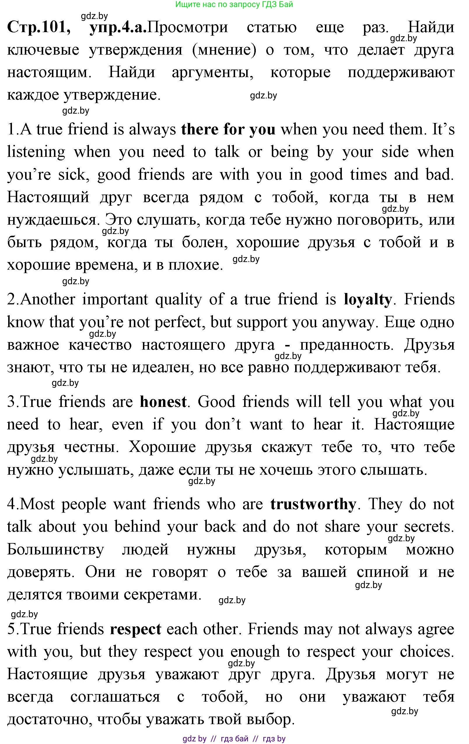 Английский язык (english), 7 класс Учебник (Student's book), авторы: Юхнель Наталья Валентиновна, Демченко Наталья Валентиновна, Наумова Елена Георгиевна, Романчук Вероника Романовна, издательство Вышэйшая школа, Минск, 2023, страница 101, номер 4, Решение