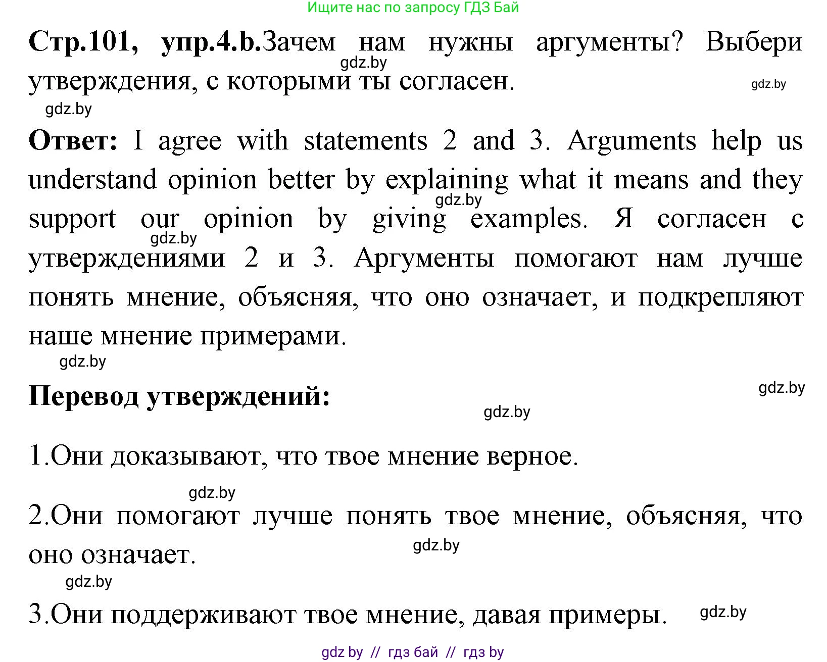 Английский язык (english), 7 класс Учебник (Student's book), авторы: Юхнель Наталья Валентиновна, Демченко Наталья Валентиновна, Наумова Елена Георгиевна, Романчук Вероника Романовна, издательство Вышэйшая школа, Минск, 2023, страница 101, номер 4, Решение (продолжение 2)