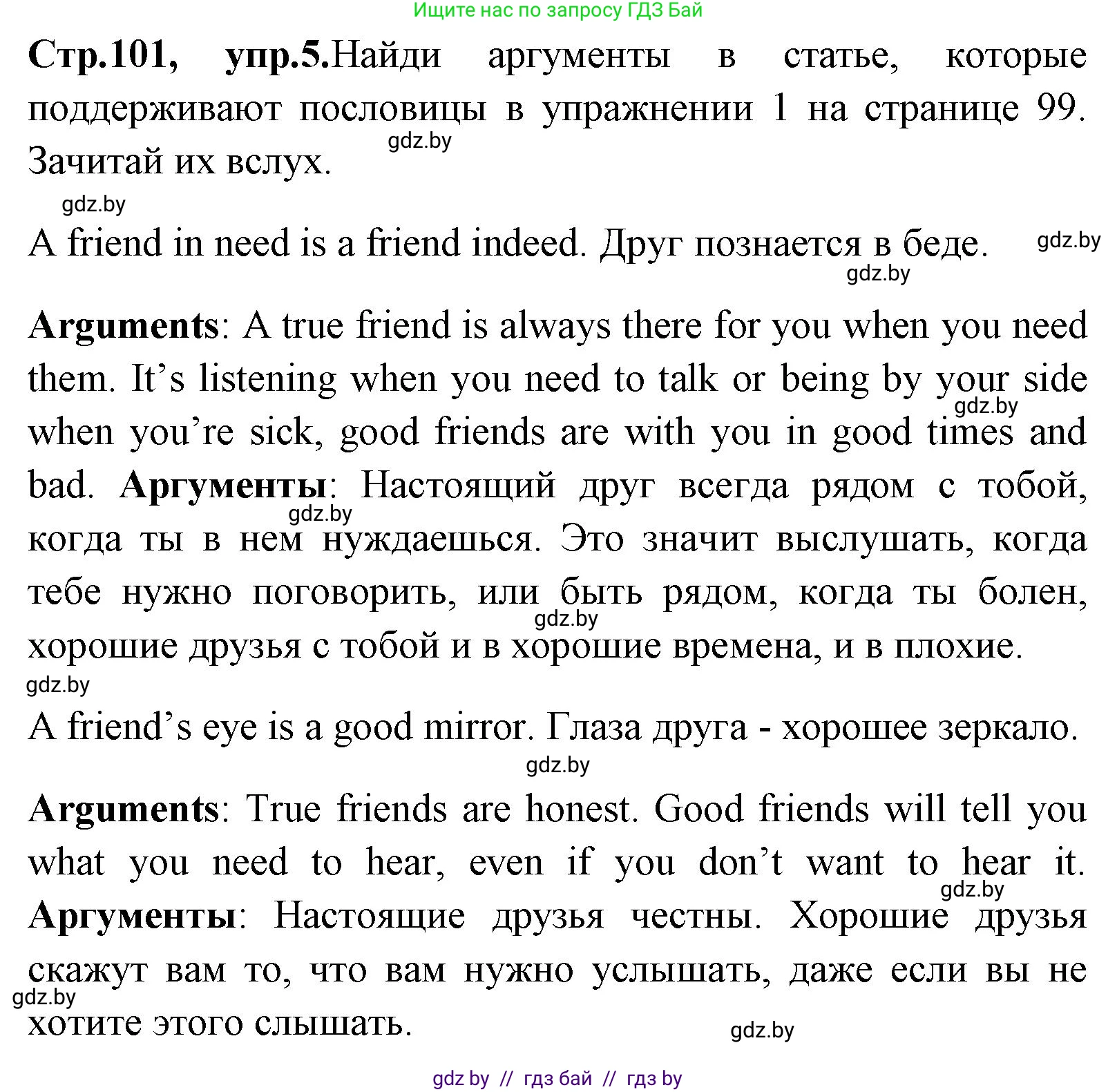Английский язык (english), 7 класс Учебник (Student's book), авторы: Юхнель Наталья Валентиновна, Демченко Наталья Валентиновна, Наумова Елена Георгиевна, Романчук Вероника Романовна, издательство Вышэйшая школа, Минск, 2023, страница 101, номер 5, Решение