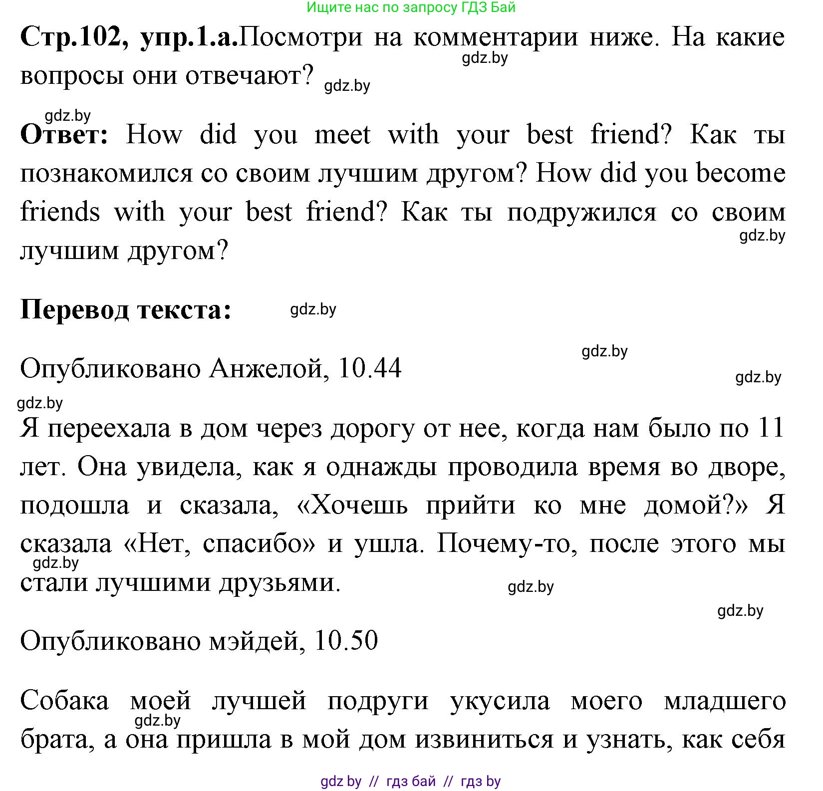 Английский язык (english), 7 класс Учебник (Student's book), авторы: Юхнель Наталья Валентиновна, Демченко Наталья Валентиновна, Наумова Елена Георгиевна, Романчук Вероника Романовна, издательство Вышэйшая школа, Минск, 2023, страница 102, номер 1, Решение