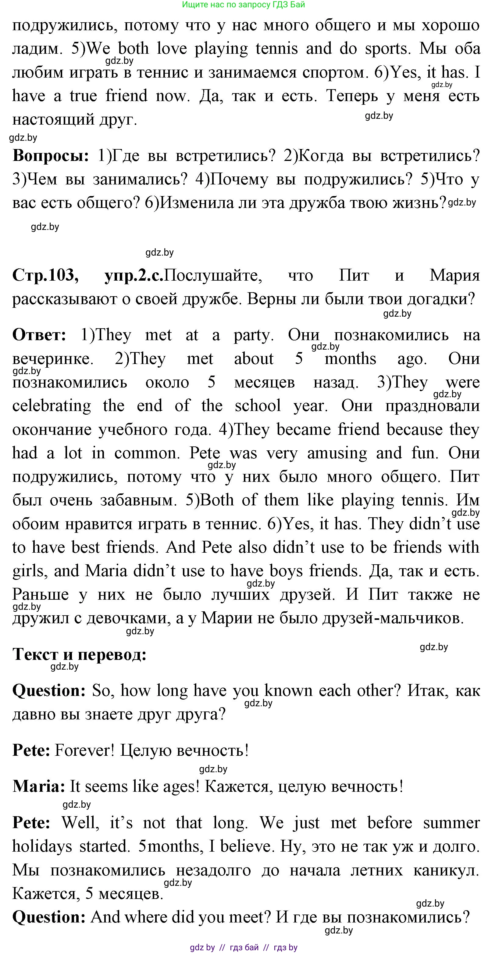 Английский язык (english), 7 класс Учебник (Student's book), авторы: Юхнель Наталья Валентиновна, Демченко Наталья Валентиновна, Наумова Елена Георгиевна, Романчук Вероника Романовна, издательство Вышэйшая школа, Минск, 2023, страница 103, номер 2, Решение (продолжение 2)