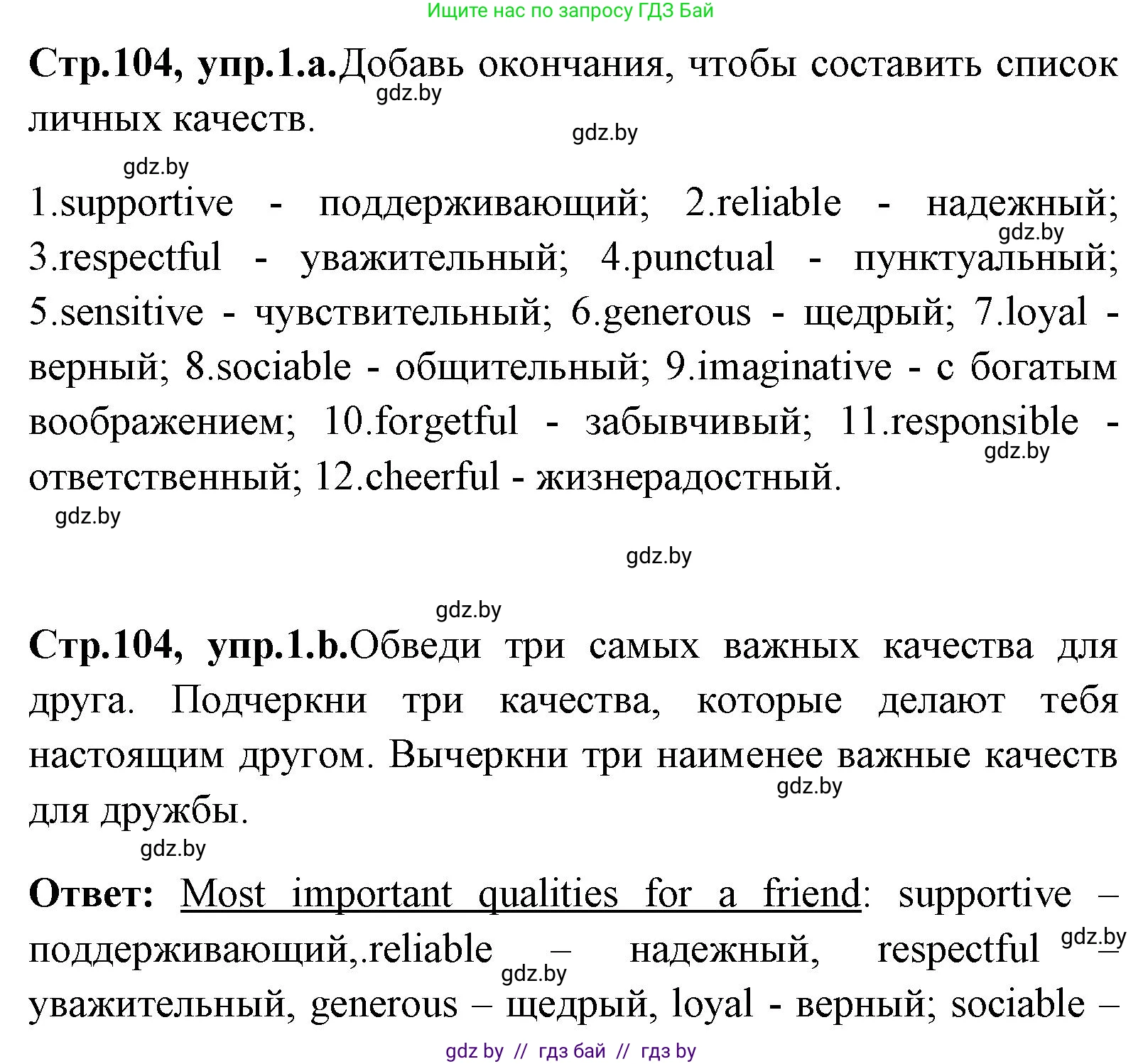 Английский язык (english), 7 класс Учебник (Student's book), авторы: Юхнель Наталья Валентиновна, Демченко Наталья Валентиновна, Наумова Елена Георгиевна, Романчук Вероника Романовна, издательство Вышэйшая школа, Минск, 2023, страница 104, номер 1, Решение