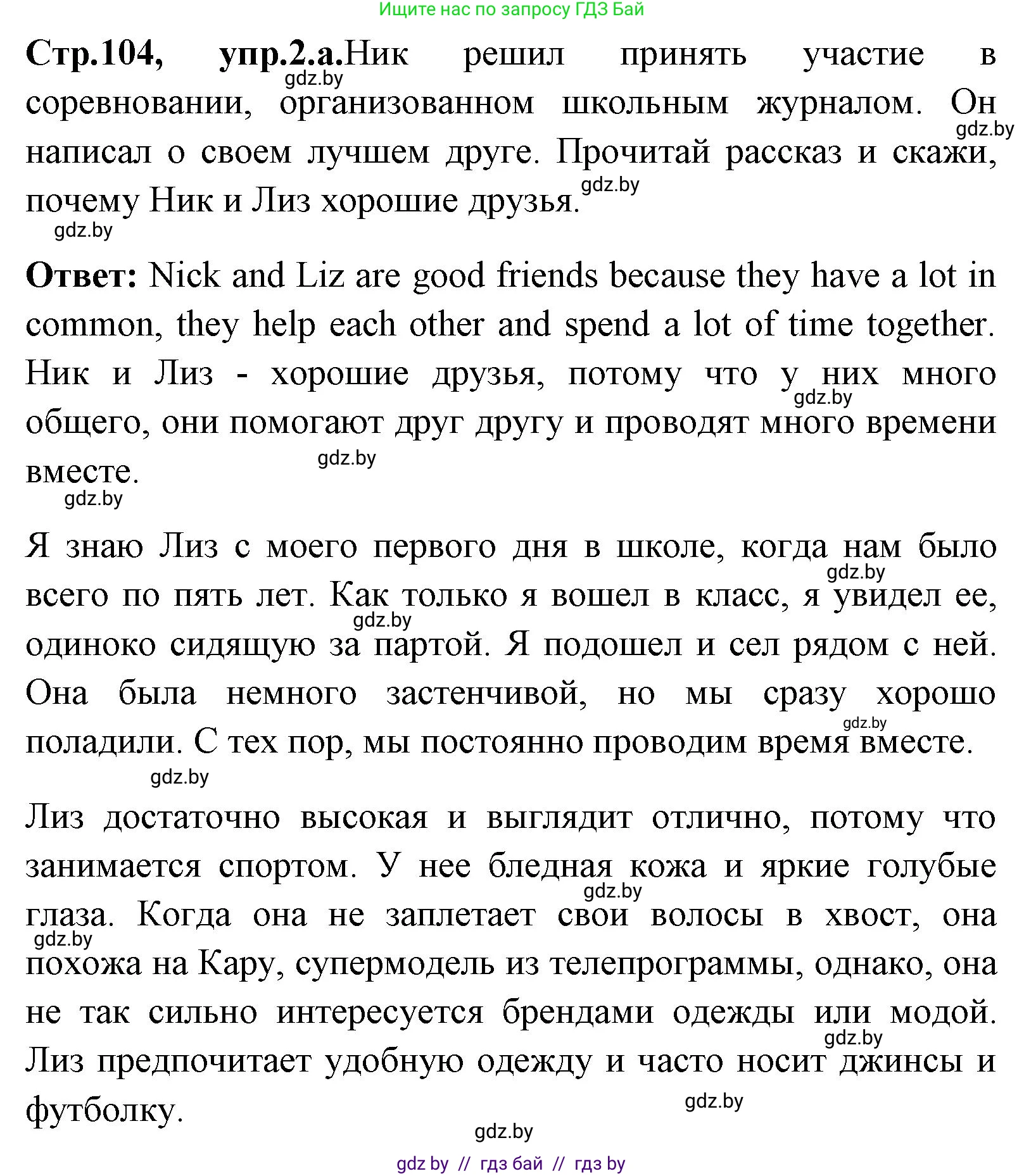 Английский язык (english), 7 класс Учебник (Student's book), авторы: Юхнель Наталья Валентиновна, Демченко Наталья Валентиновна, Наумова Елена Георгиевна, Романчук Вероника Романовна, издательство Вышэйшая школа, Минск, 2023, страница 104, номер 2, Решение
