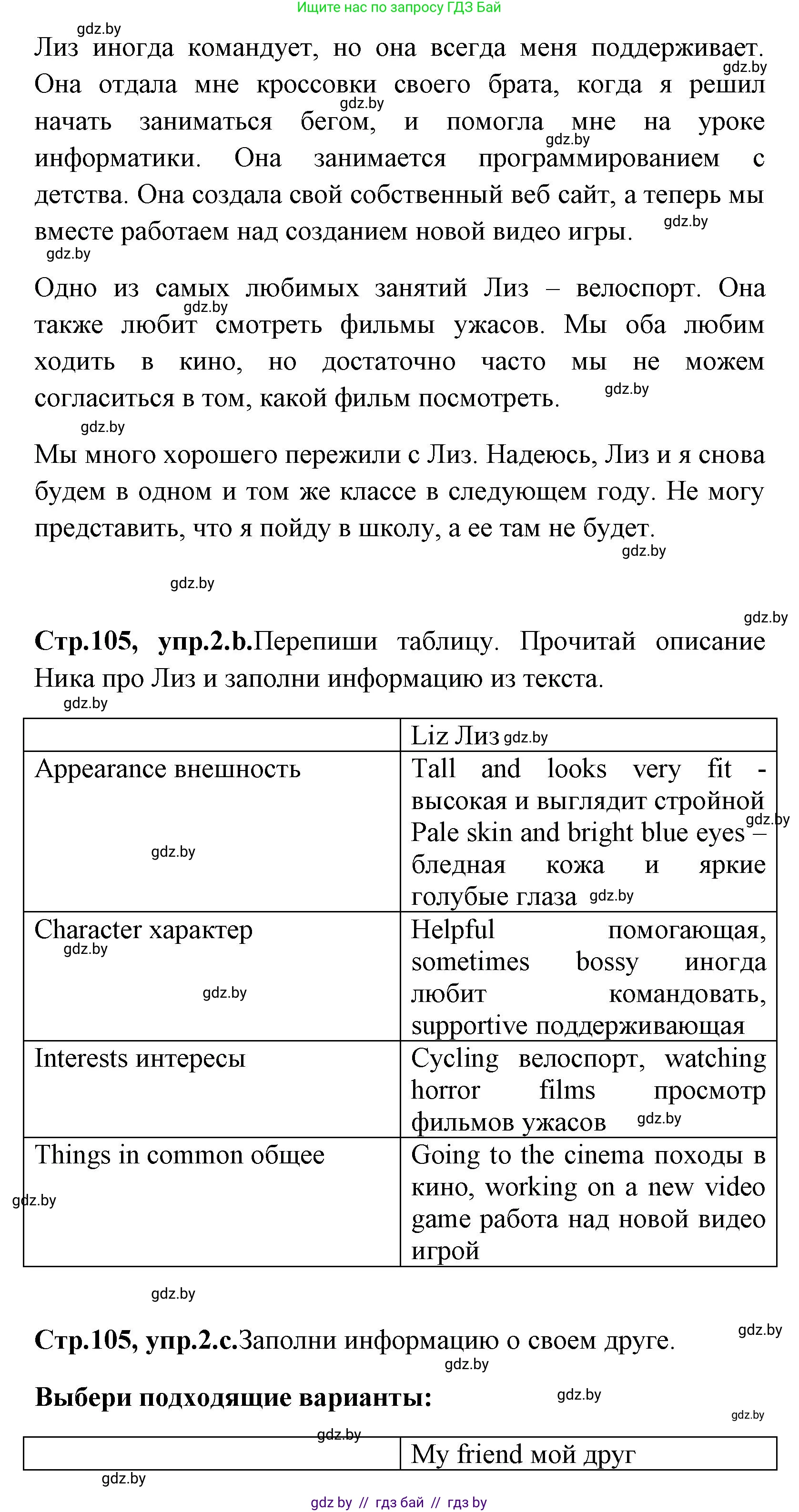 Английский язык (english), 7 класс Учебник (Student's book), авторы: Юхнель Наталья Валентиновна, Демченко Наталья Валентиновна, Наумова Елена Георгиевна, Романчук Вероника Романовна, издательство Вышэйшая школа, Минск, 2023, страница 104, номер 2, Решение (продолжение 2)