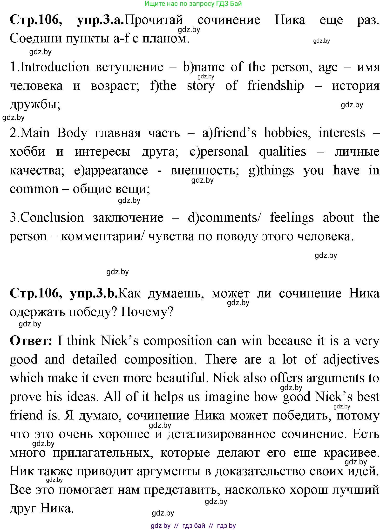 Английский язык (english), 7 класс Учебник (Student's book), авторы: Юхнель Наталья Валентиновна, Демченко Наталья Валентиновна, Наумова Елена Георгиевна, Романчук Вероника Романовна, издательство Вышэйшая школа, Минск, 2023, страница 106, номер 3, Решение