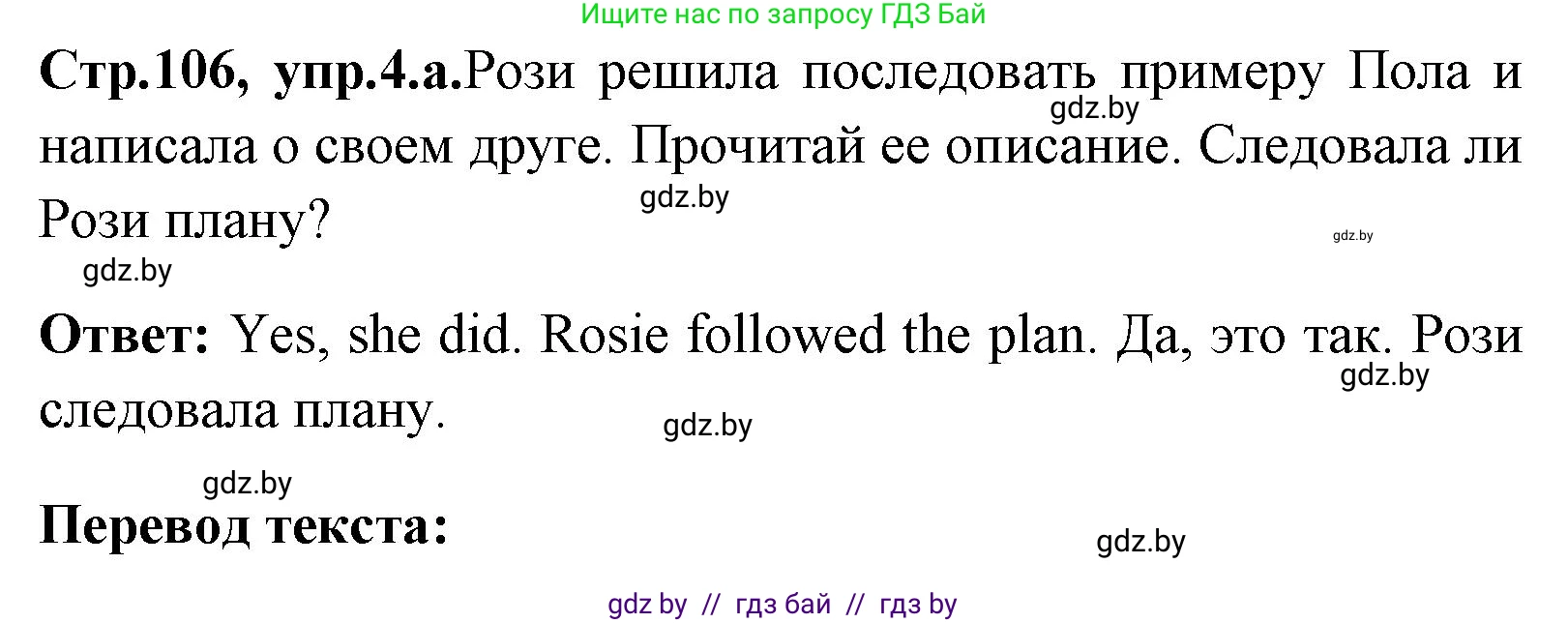 Английский язык (english), 7 класс Учебник (Student's book), авторы: Юхнель Наталья Валентиновна, Демченко Наталья Валентиновна, Наумова Елена Георгиевна, Романчук Вероника Романовна, издательство Вышэйшая школа, Минск, 2023, страница 106, номер 4, Решение