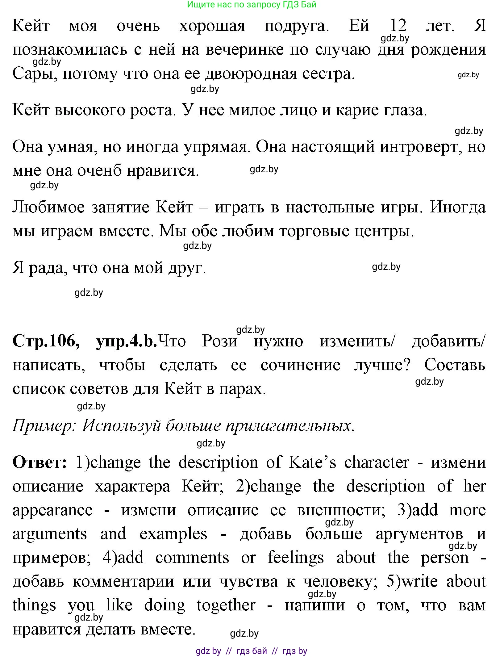 Английский язык (english), 7 класс Учебник (Student's book), авторы: Юхнель Наталья Валентиновна, Демченко Наталья Валентиновна, Наумова Елена Георгиевна, Романчук Вероника Романовна, издательство Вышэйшая школа, Минск, 2023, страница 106, номер 4, Решение (продолжение 2)