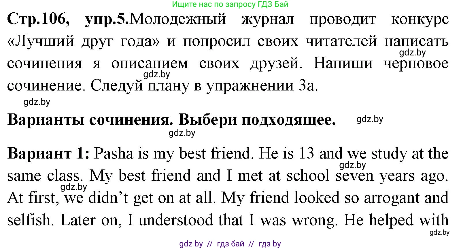 Английский язык (english), 7 класс Учебник (Student's book), авторы: Юхнель Наталья Валентиновна, Демченко Наталья Валентиновна, Наумова Елена Георгиевна, Романчук Вероника Романовна, издательство Вышэйшая школа, Минск, 2023, страница 106, номер 5, Решение