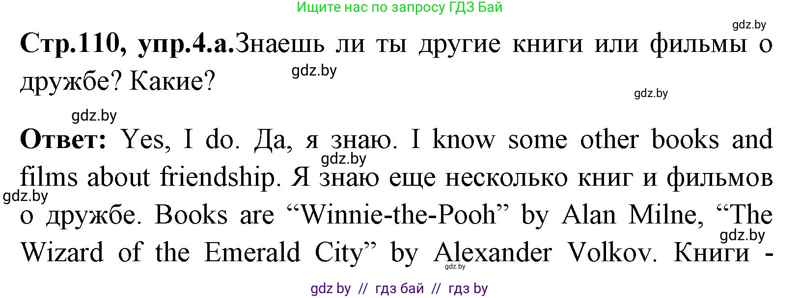 Английский язык (english), 7 класс Учебник (Student's book), авторы: Юхнель Наталья Валентиновна, Демченко Наталья Валентиновна, Наумова Елена Георгиевна, Романчук Вероника Романовна, издательство Вышэйшая школа, Минск, 2023, страница 110, номер 4, Решение