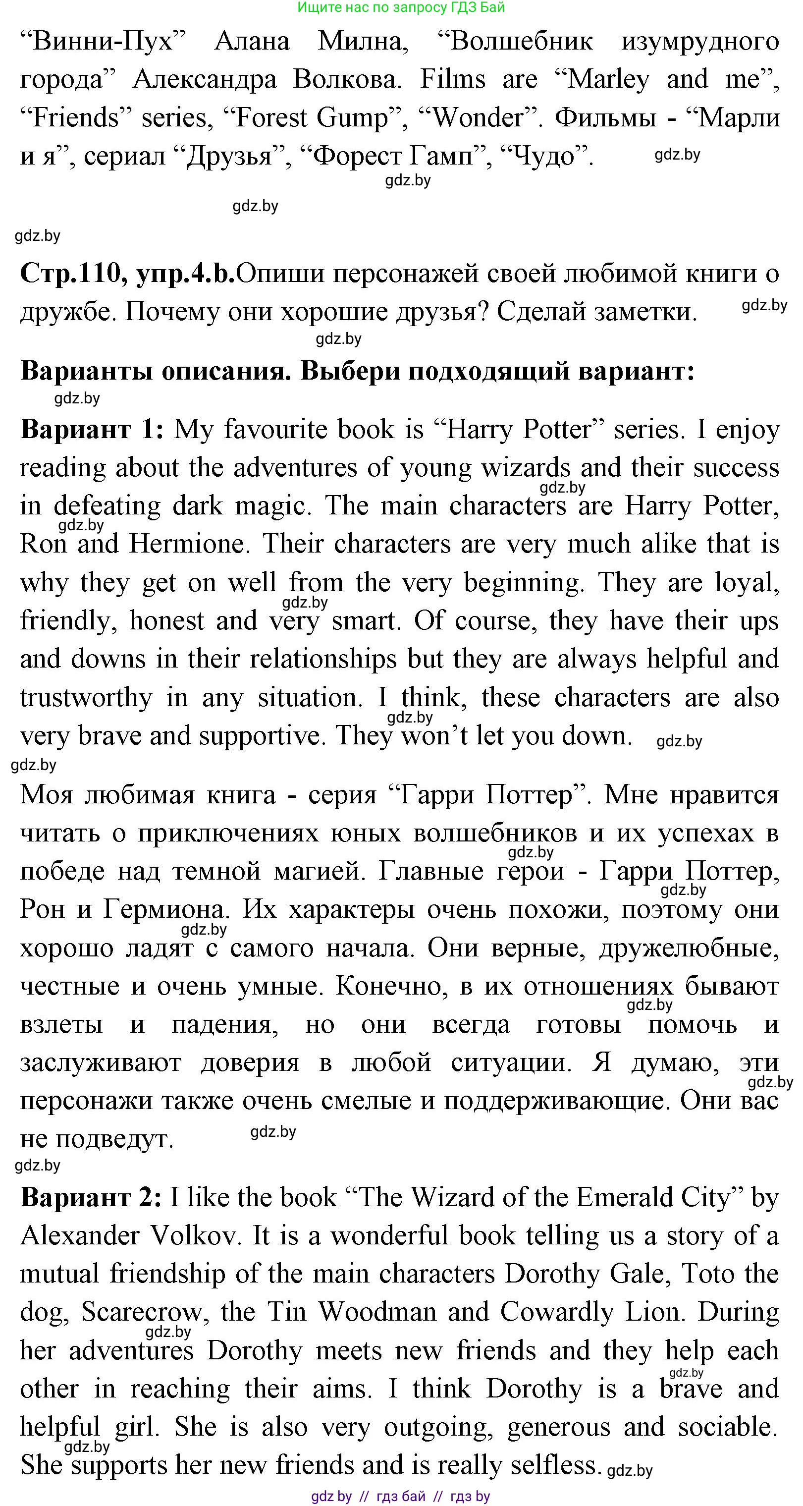 Английский язык (english), 7 класс Учебник (Student's book), авторы: Юхнель Наталья Валентиновна, Демченко Наталья Валентиновна, Наумова Елена Георгиевна, Романчук Вероника Романовна, издательство Вышэйшая школа, Минск, 2023, страница 110, номер 4, Решение (продолжение 2)