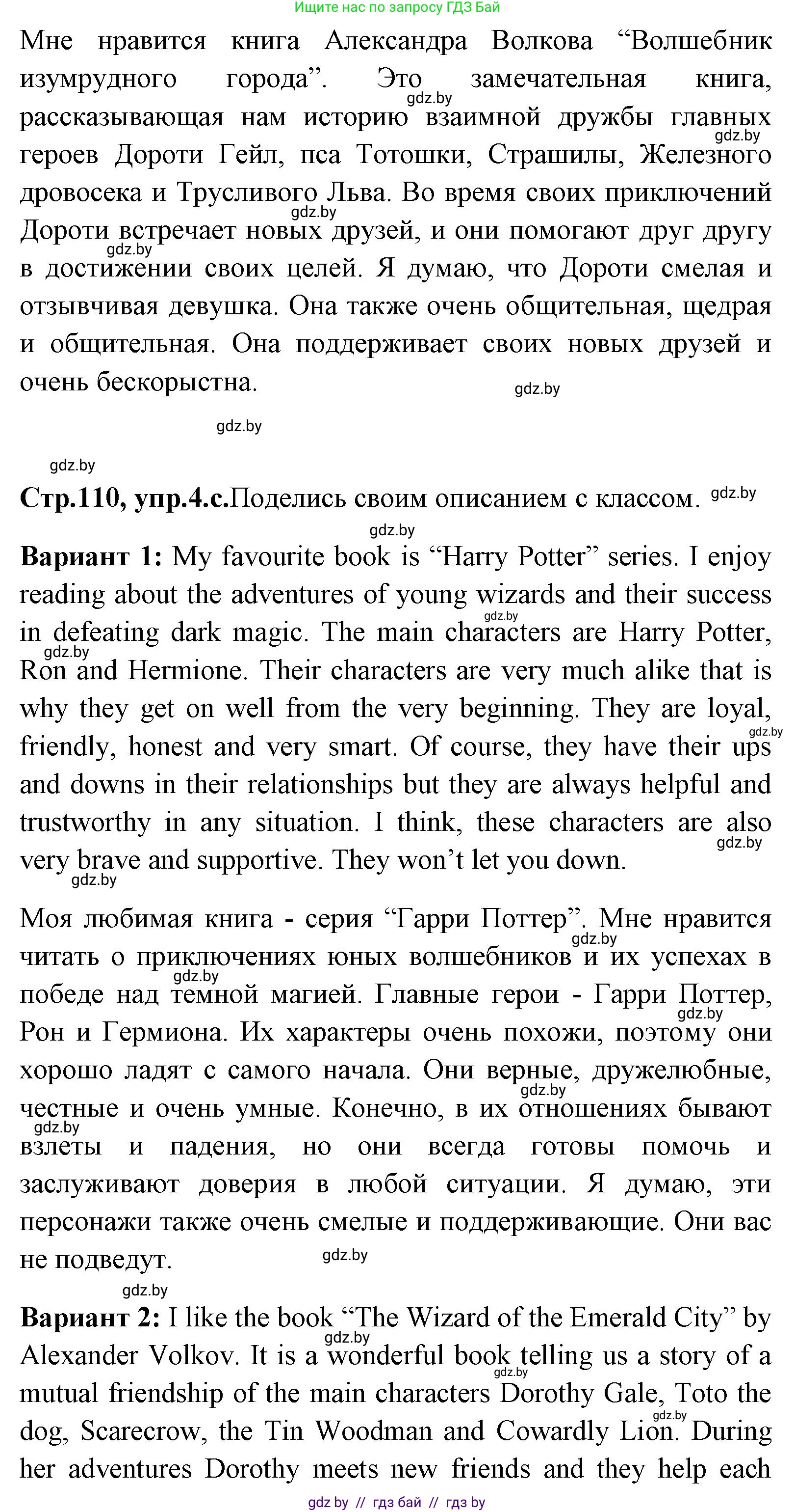 Английский язык (english), 7 класс Учебник (Student's book), авторы: Юхнель Наталья Валентиновна, Демченко Наталья Валентиновна, Наумова Елена Георгиевна, Романчук Вероника Романовна, издательство Вышэйшая школа, Минск, 2023, страница 110, номер 4, Решение (продолжение 3)