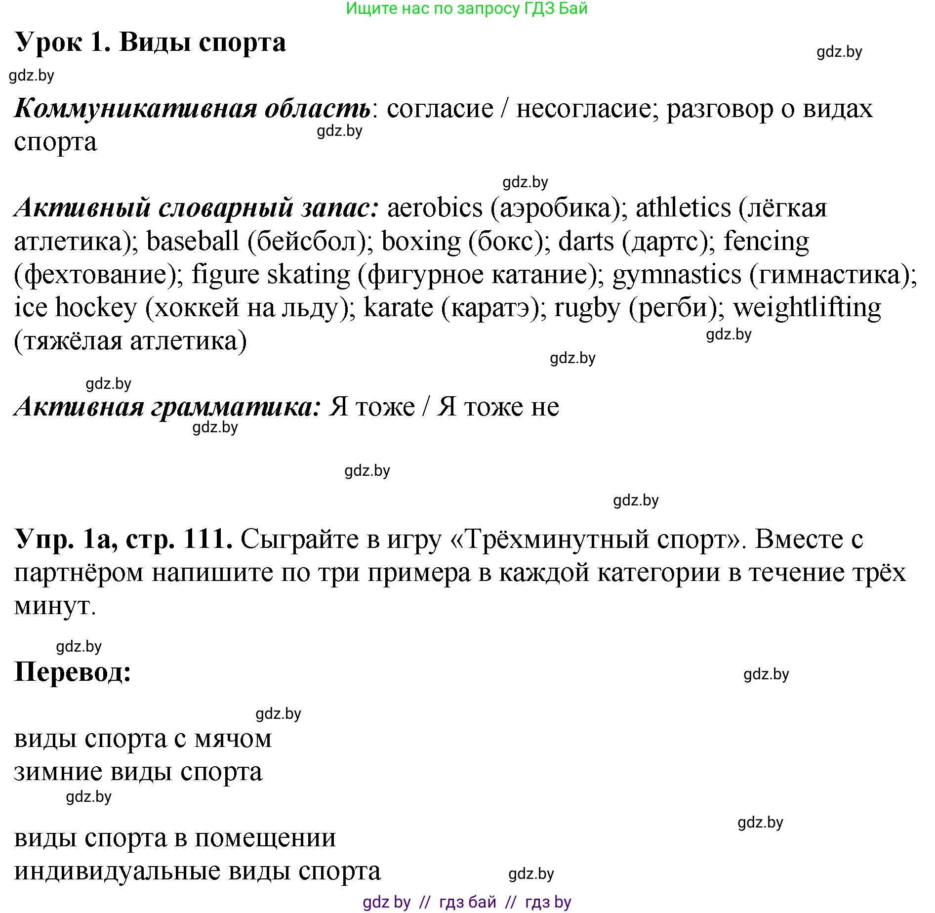 Английский язык (english), 7 класс Учебник (Student's book), авторы: Юхнель Наталья Валентиновна, Демченко Наталья Валентиновна, Наумова Елена Георгиевна, Романчук Вероника Романовна, издательство Вышэйшая школа, Минск, 2023, страница 111, номер 1, Решение
