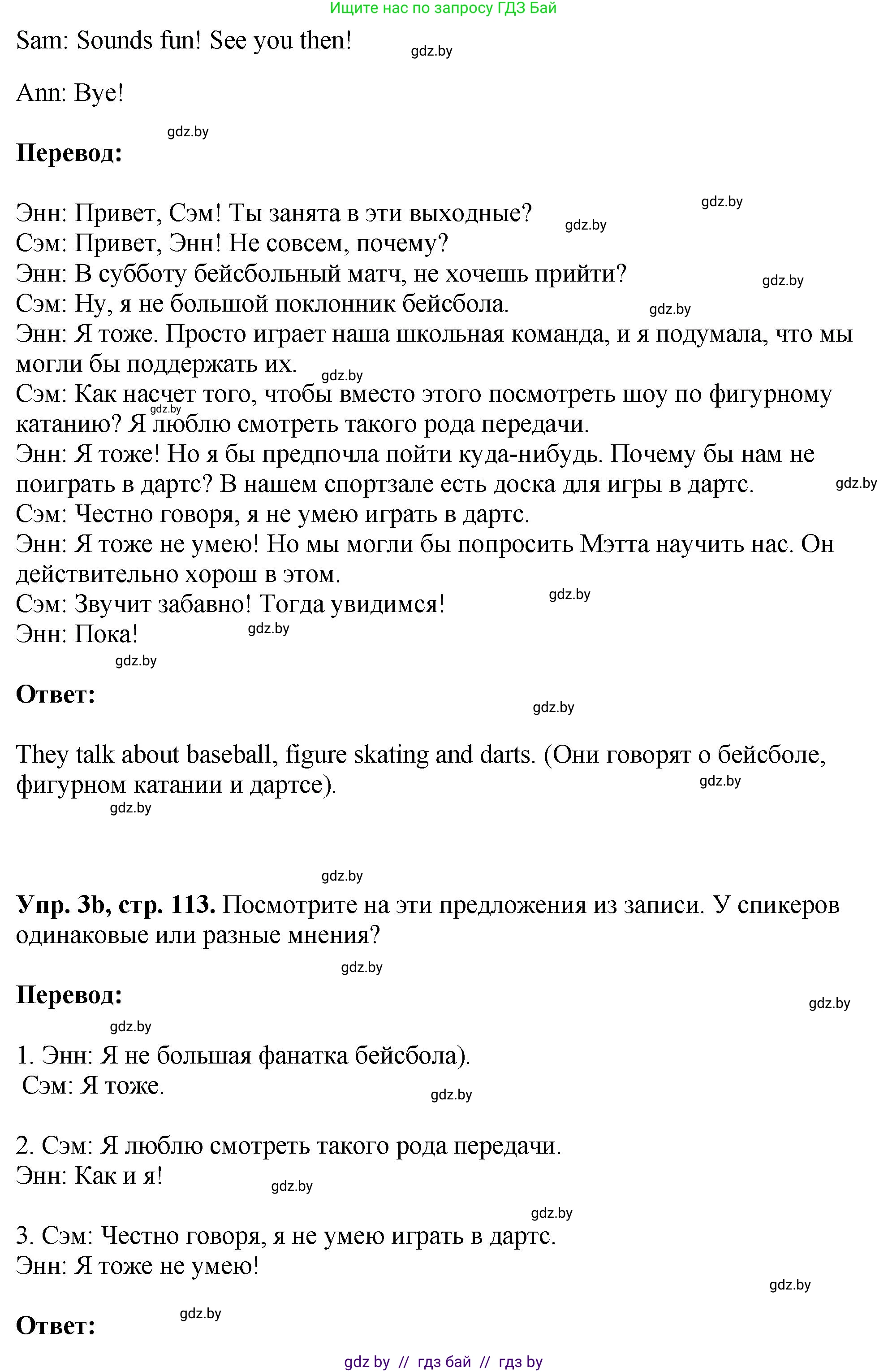 Английский язык (english), 7 класс Учебник (Student's book), авторы: Юхнель Наталья Валентиновна, Демченко Наталья Валентиновна, Наумова Елена Георгиевна, Романчук Вероника Романовна, издательство Вышэйшая школа, Минск, 2023, страница 113, номер 3, Решение (продолжение 2)