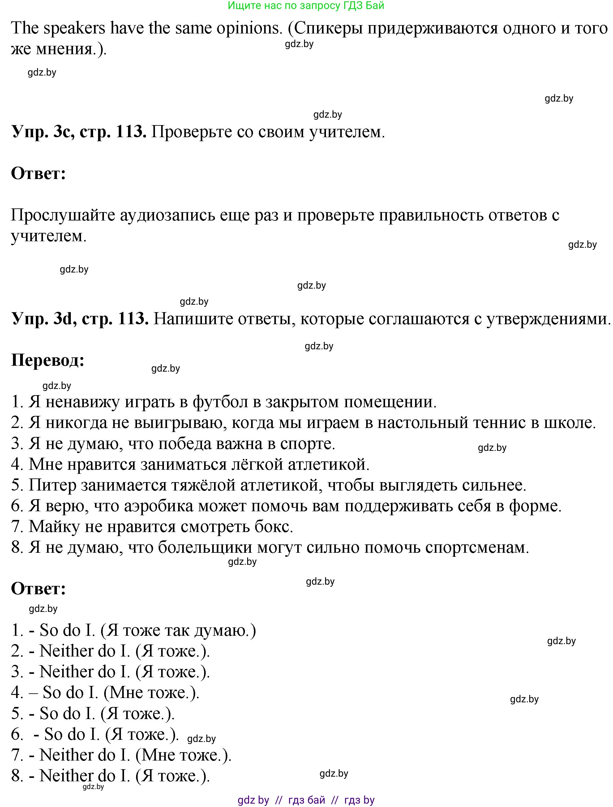 Английский язык (english), 7 класс Учебник (Student's book), авторы: Юхнель Наталья Валентиновна, Демченко Наталья Валентиновна, Наумова Елена Георгиевна, Романчук Вероника Романовна, издательство Вышэйшая школа, Минск, 2023, страница 113, номер 3, Решение (продолжение 3)