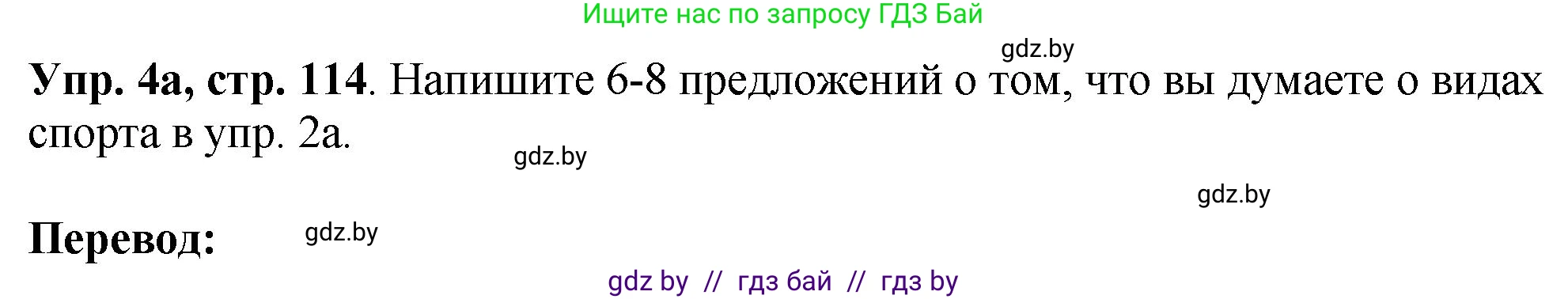 Английский язык (english), 7 класс Учебник (Student's book), авторы: Юхнель Наталья Валентиновна, Демченко Наталья Валентиновна, Наумова Елена Георгиевна, Романчук Вероника Романовна, издательство Вышэйшая школа, Минск, 2023, страница 114, номер 4, Решение