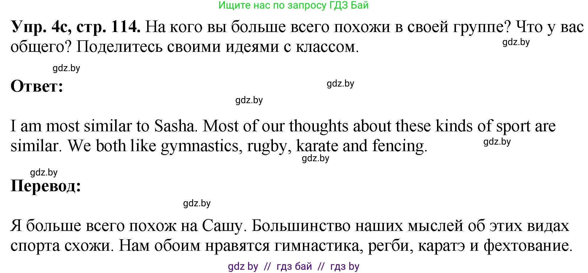 Английский язык (english), 7 класс Учебник (Student's book), авторы: Юхнель Наталья Валентиновна, Демченко Наталья Валентиновна, Наумова Елена Георгиевна, Романчук Вероника Романовна, издательство Вышэйшая школа, Минск, 2023, страница 114, номер 4, Решение (продолжение 5)
