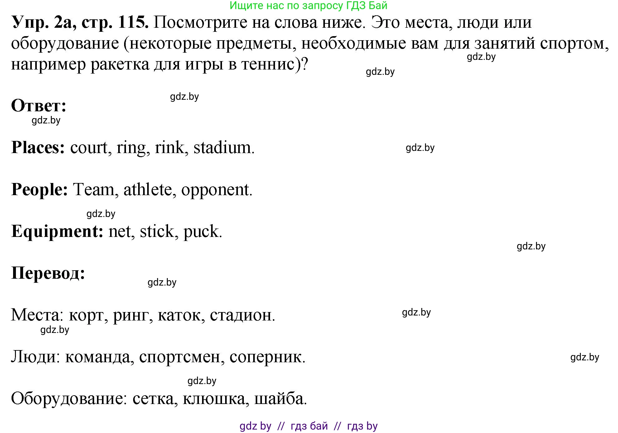 Английский язык (english), 7 класс Учебник (Student's book), авторы: Юхнель Наталья Валентиновна, Демченко Наталья Валентиновна, Наумова Елена Георгиевна, Романчук Вероника Романовна, издательство Вышэйшая школа, Минск, 2023, страница 115, номер 2, Решение