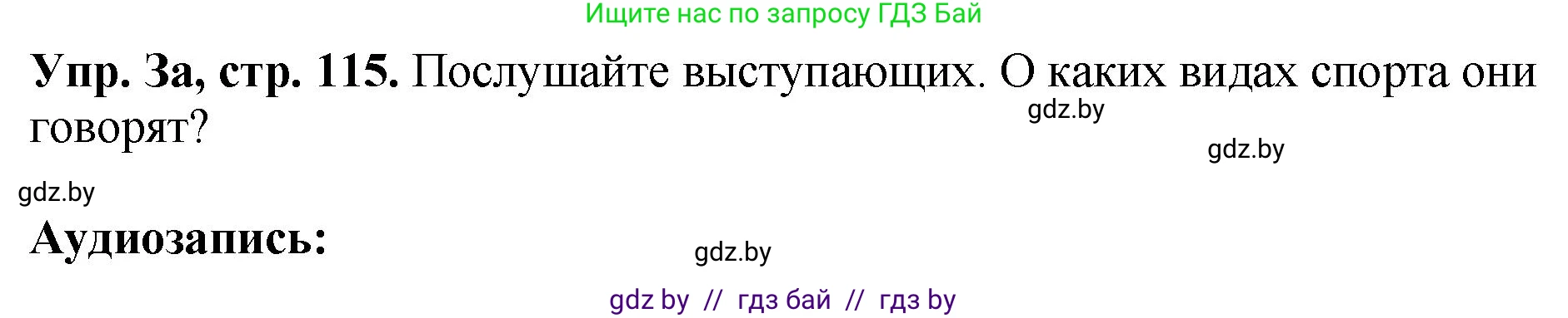 Английский язык (english), 7 класс Учебник (Student's book), авторы: Юхнель Наталья Валентиновна, Демченко Наталья Валентиновна, Наумова Елена Георгиевна, Романчук Вероника Романовна, издательство Вышэйшая школа, Минск, 2023, страница 115, номер 3, Решение