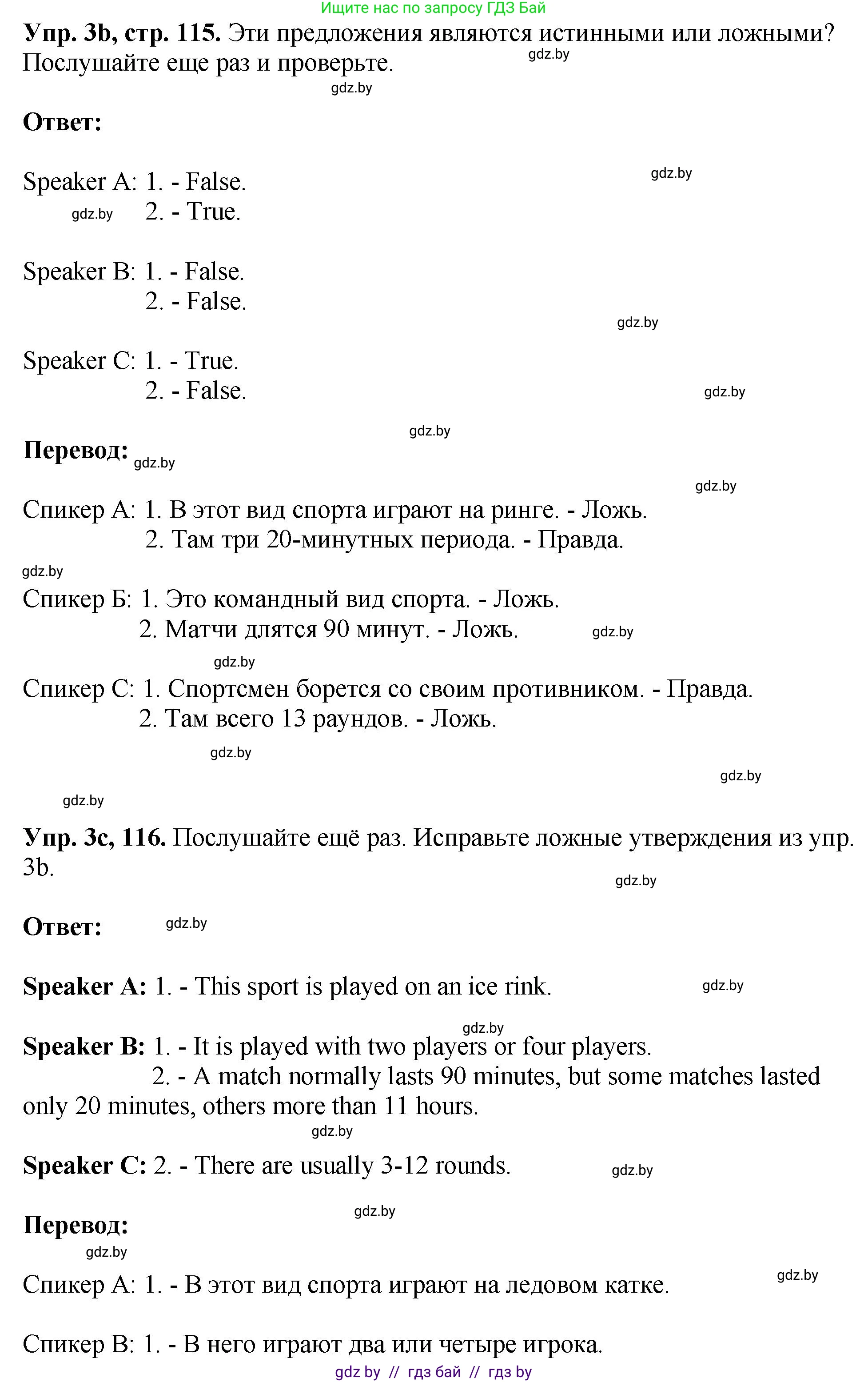 Английский язык (english), 7 класс Учебник (Student's book), авторы: Юхнель Наталья Валентиновна, Демченко Наталья Валентиновна, Наумова Елена Георгиевна, Романчук Вероника Романовна, издательство Вышэйшая школа, Минск, 2023, страница 115, номер 3, Решение (продолжение 3)