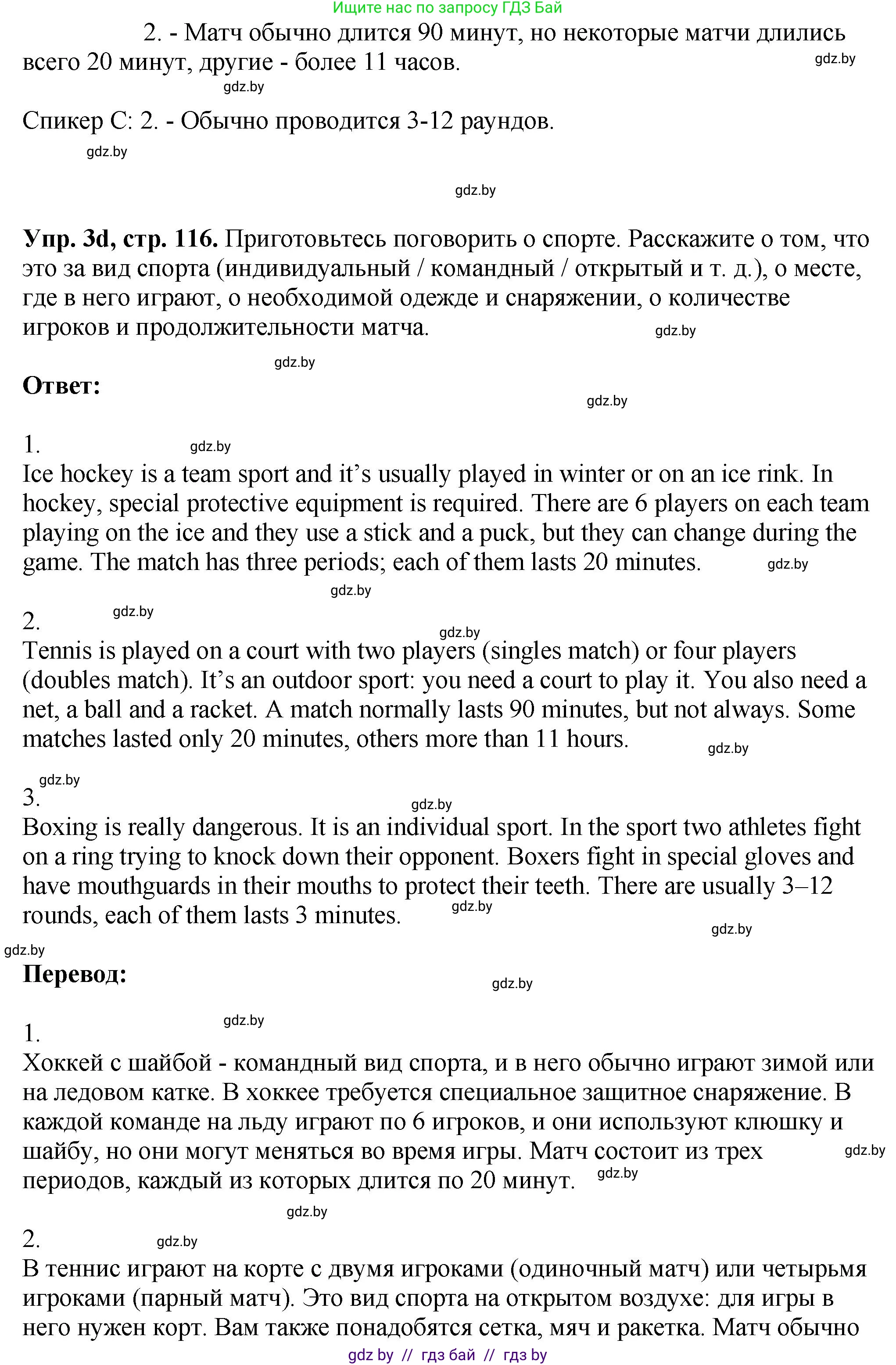 Английский язык (english), 7 класс Учебник (Student's book), авторы: Юхнель Наталья Валентиновна, Демченко Наталья Валентиновна, Наумова Елена Георгиевна, Романчук Вероника Романовна, издательство Вышэйшая школа, Минск, 2023, страница 115, номер 3, Решение (продолжение 4)