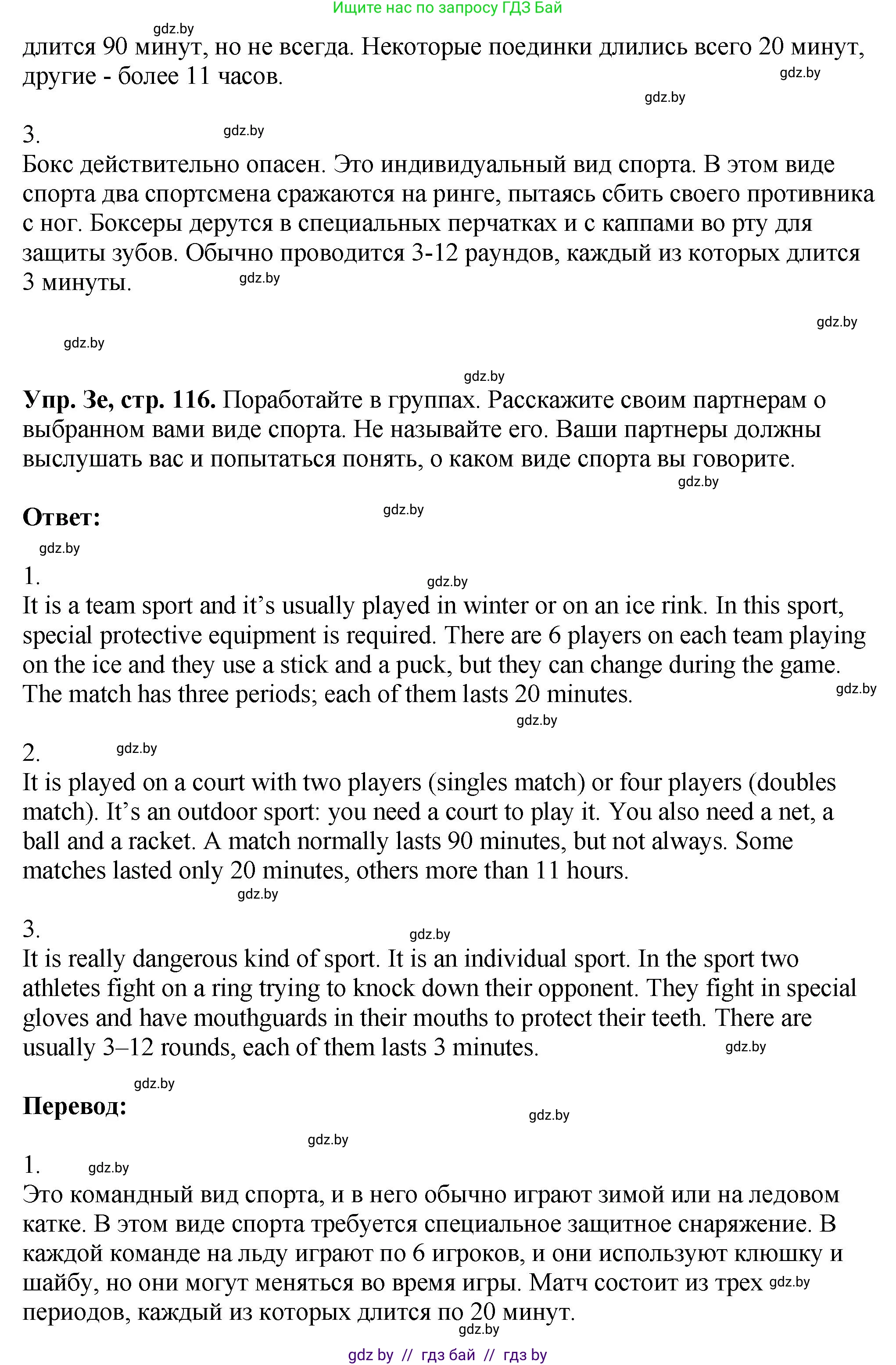 Английский язык (english), 7 класс Учебник (Student's book), авторы: Юхнель Наталья Валентиновна, Демченко Наталья Валентиновна, Наумова Елена Георгиевна, Романчук Вероника Романовна, издательство Вышэйшая школа, Минск, 2023, страница 115, номер 3, Решение (продолжение 5)