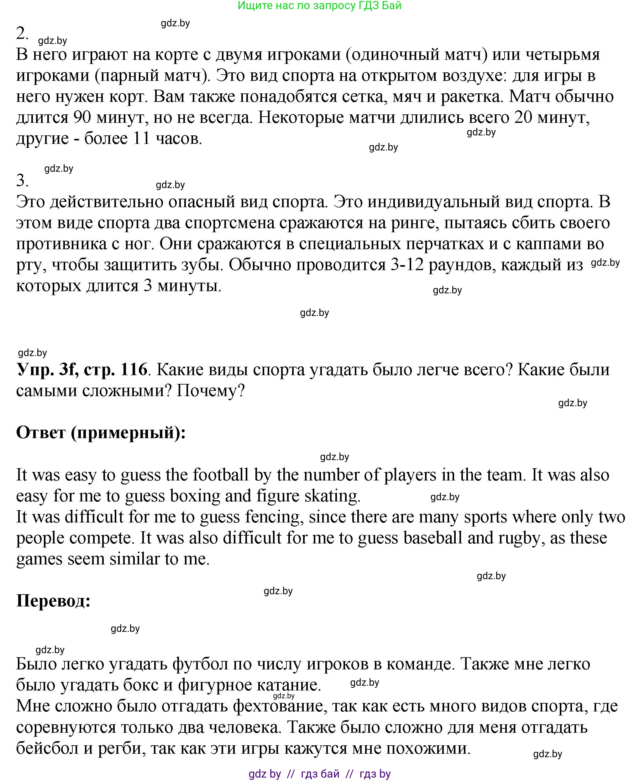 Английский язык (english), 7 класс Учебник (Student's book), авторы: Юхнель Наталья Валентиновна, Демченко Наталья Валентиновна, Наумова Елена Георгиевна, Романчук Вероника Романовна, издательство Вышэйшая школа, Минск, 2023, страница 115, номер 3, Решение (продолжение 6)