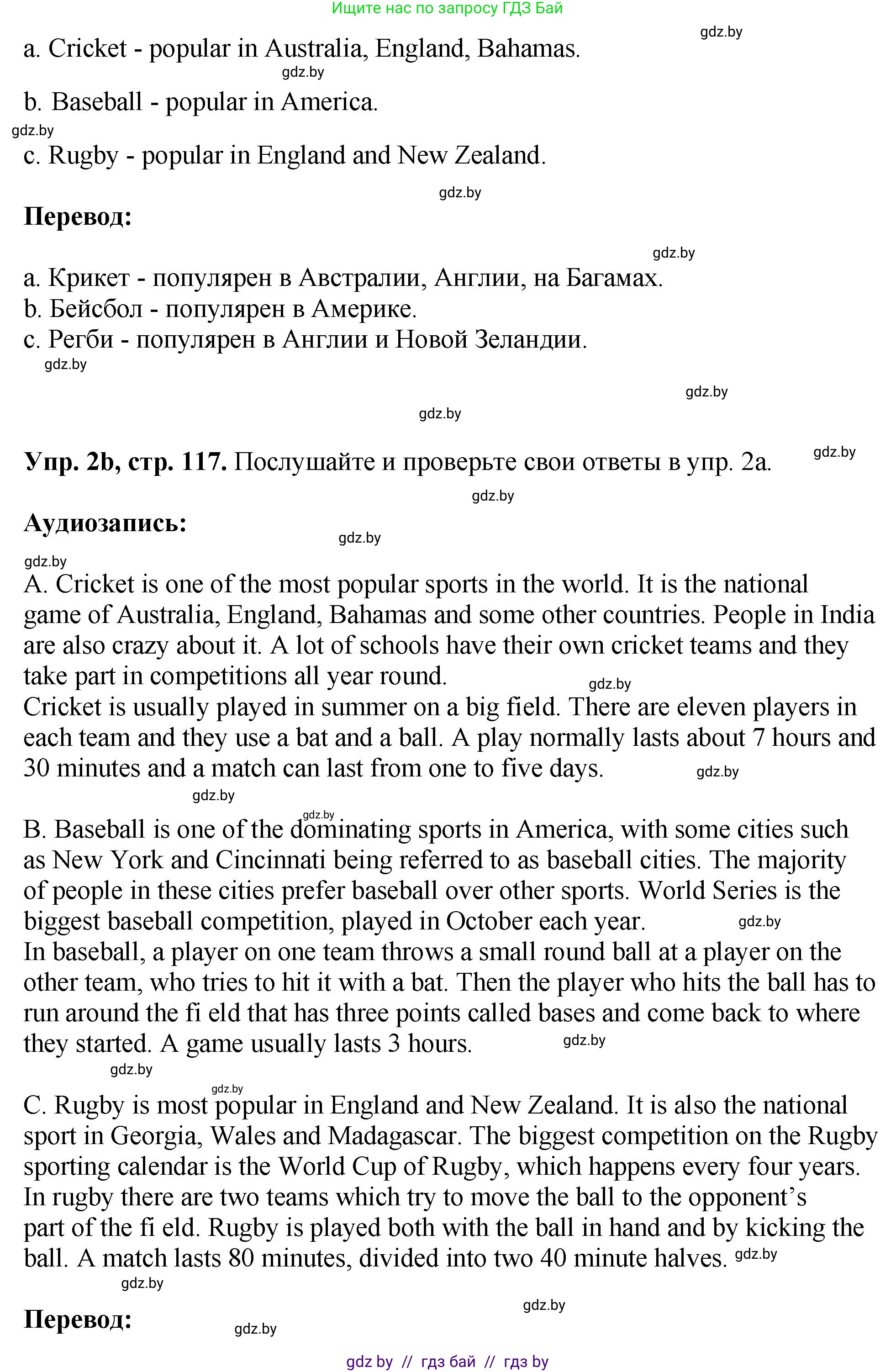 Английский язык (english), 7 класс Учебник (Student's book), авторы: Юхнель Наталья Валентиновна, Демченко Наталья Валентиновна, Наумова Елена Георгиевна, Романчук Вероника Романовна, издательство Вышэйшая школа, Минск, 2023, страница 117, номер 2, Решение (продолжение 2)