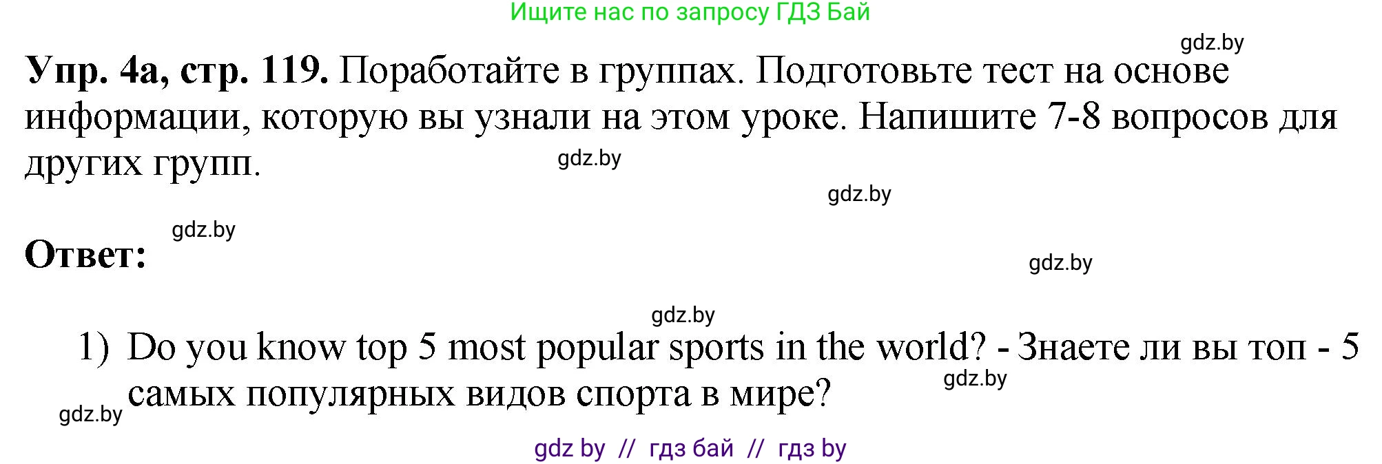 Английский язык (english), 7 класс Учебник (Student's book), авторы: Юхнель Наталья Валентиновна, Демченко Наталья Валентиновна, Наумова Елена Георгиевна, Романчук Вероника Романовна, издательство Вышэйшая школа, Минск, 2023, страница 119, номер 4, Решение