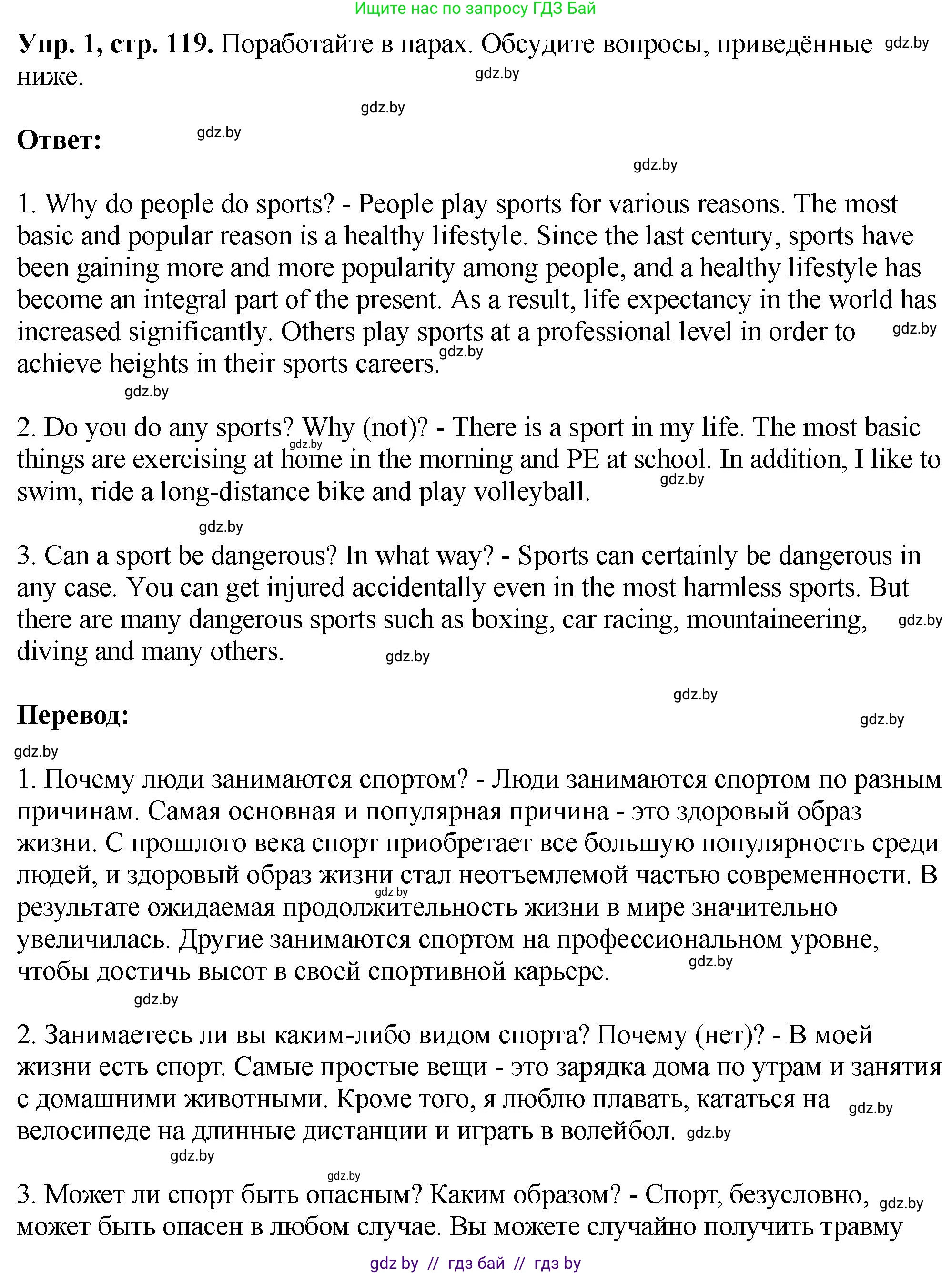 Английский язык (english), 7 класс Учебник (Student's book), авторы: Юхнель Наталья Валентиновна, Демченко Наталья Валентиновна, Наумова Елена Георгиевна, Романчук Вероника Романовна, издательство Вышэйшая школа, Минск, 2023, страница 119, номер 1, Решение