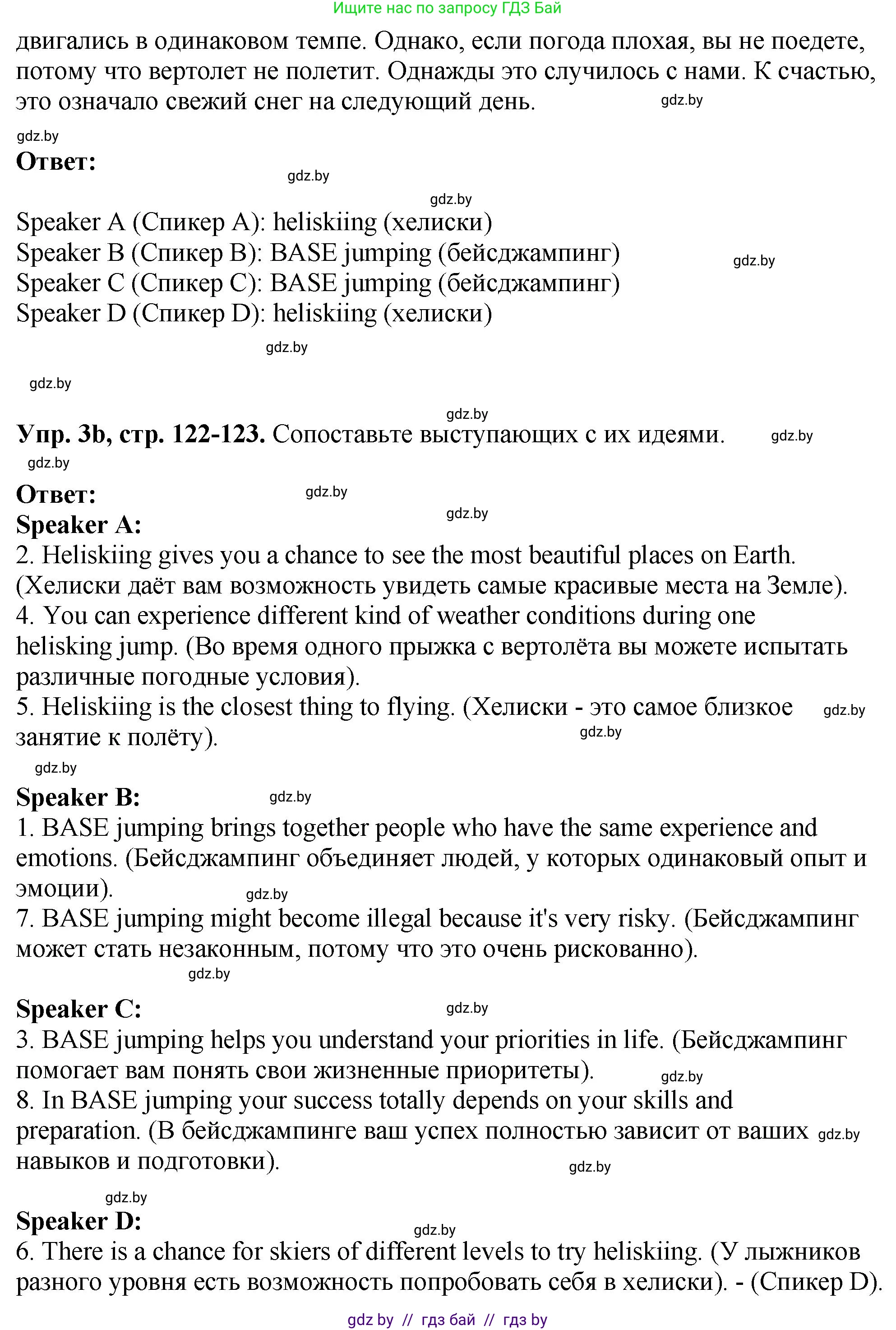 Английский язык (english), 7 класс Учебник (Student's book), авторы: Юхнель Наталья Валентиновна, Демченко Наталья Валентиновна, Наумова Елена Георгиевна, Романчук Вероника Романовна, издательство Вышэйшая школа, Минск, 2023, страница 122, номер 3, Решение (продолжение 4)