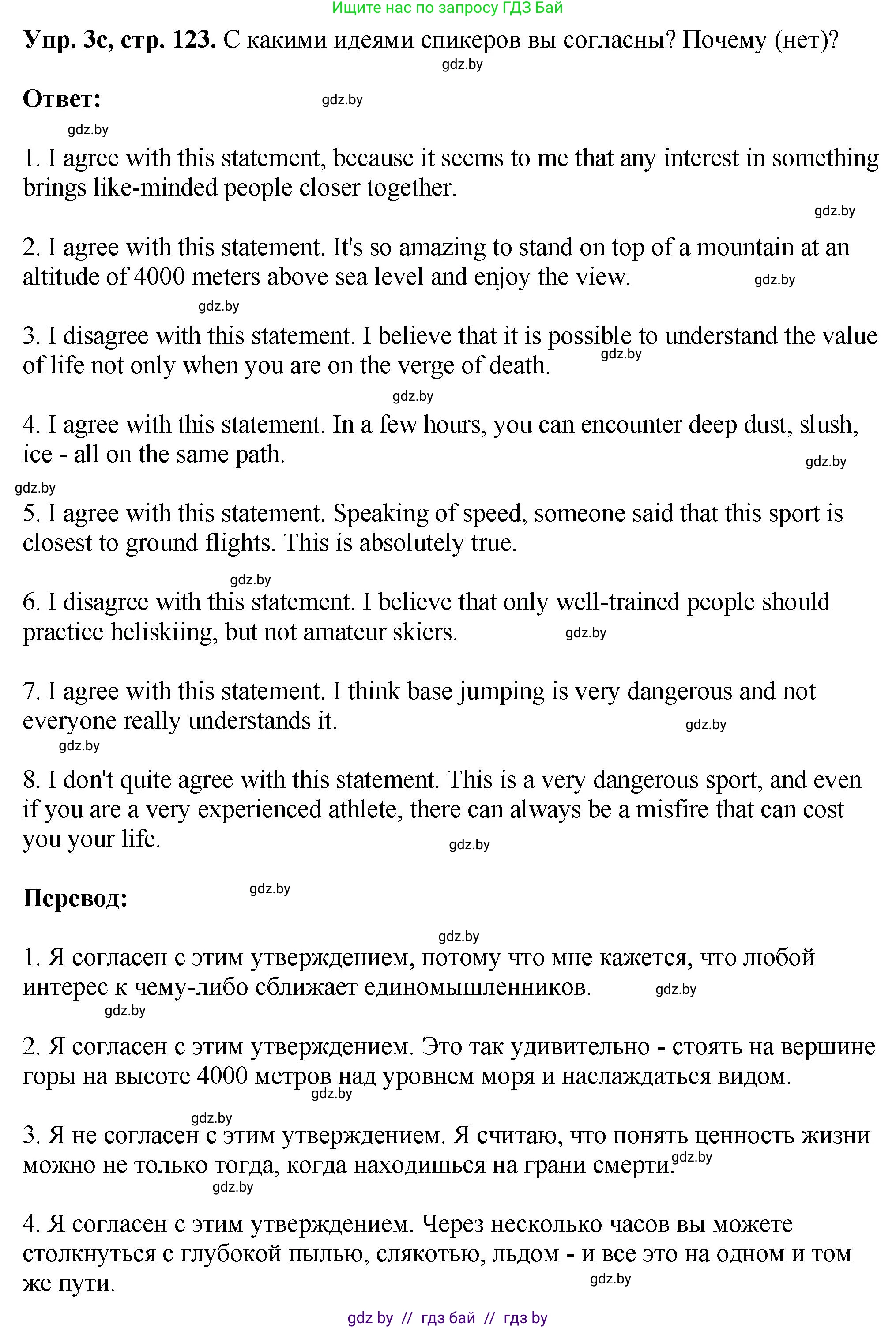 Английский язык (english), 7 класс Учебник (Student's book), авторы: Юхнель Наталья Валентиновна, Демченко Наталья Валентиновна, Наумова Елена Георгиевна, Романчук Вероника Романовна, издательство Вышэйшая школа, Минск, 2023, страница 122, номер 3, Решение (продолжение 5)