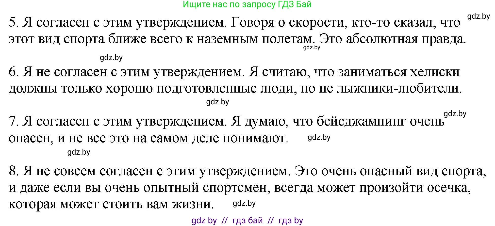 Английский язык (english), 7 класс Учебник (Student's book), авторы: Юхнель Наталья Валентиновна, Демченко Наталья Валентиновна, Наумова Елена Георгиевна, Романчук Вероника Романовна, издательство Вышэйшая школа, Минск, 2023, страница 122, номер 3, Решение (продолжение 6)
